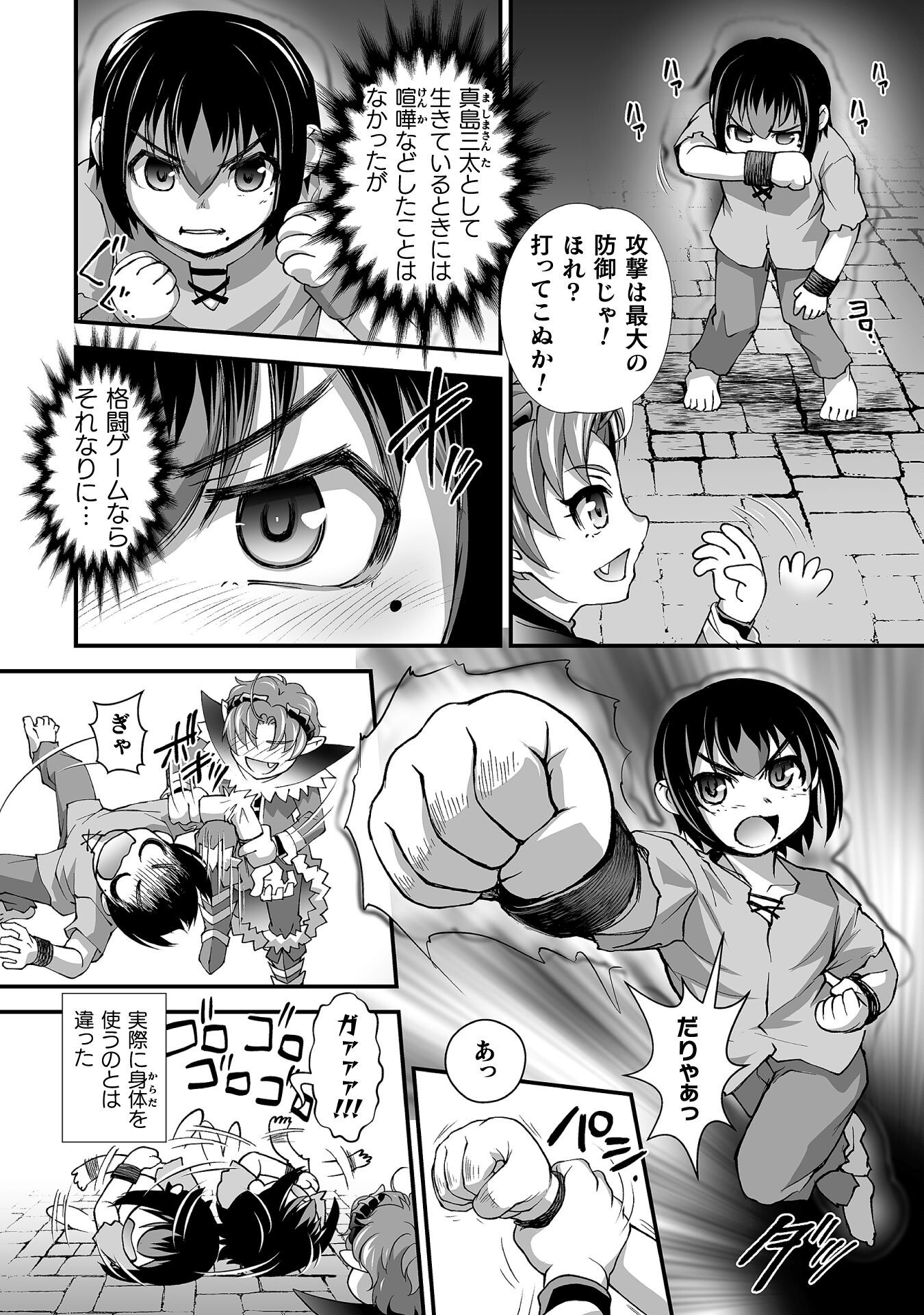 Isekai de Sugosu Akuyaku Roleplay Chapter 6 8ページ