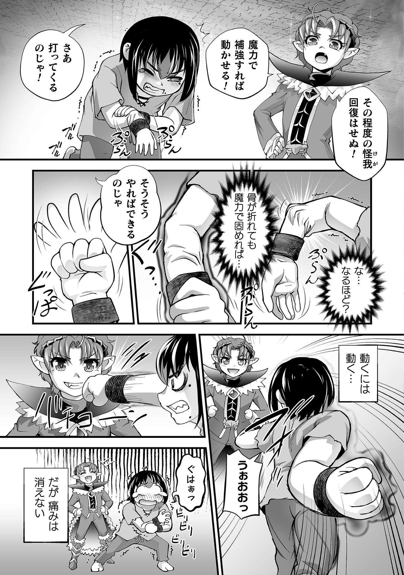 Isekai de Sugosu Akuyaku Roleplay Chapter 6 9ページ
