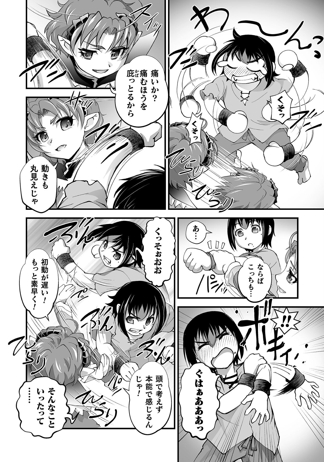 Isekai de Sugosu Akuyaku Roleplay Chapter 6 10ページ