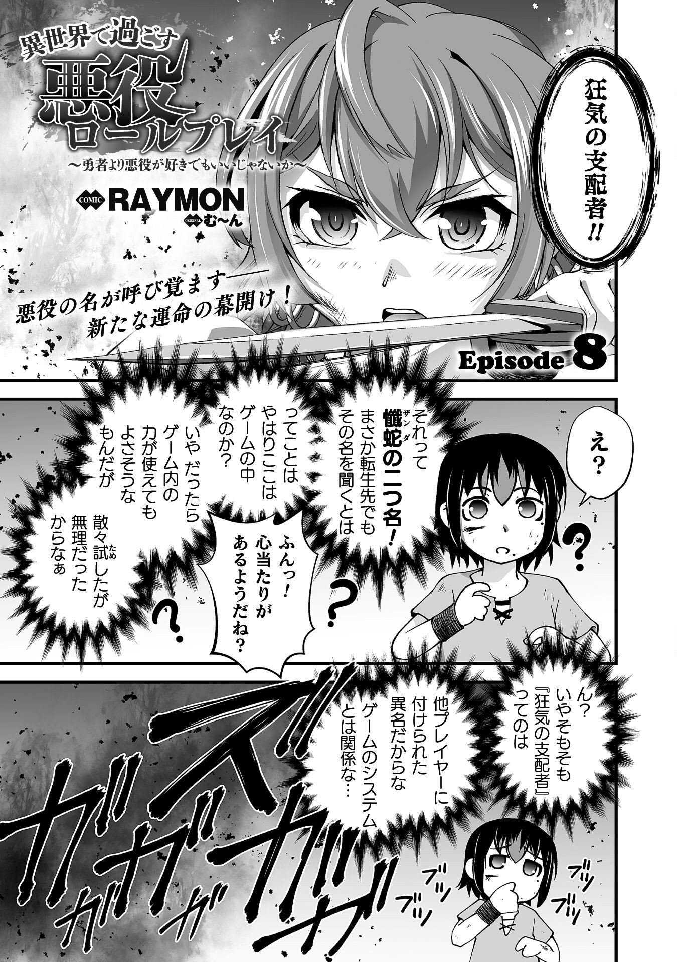 Isekai de Sugosu Akuyaku Roleplay Chapter 8 1ページ