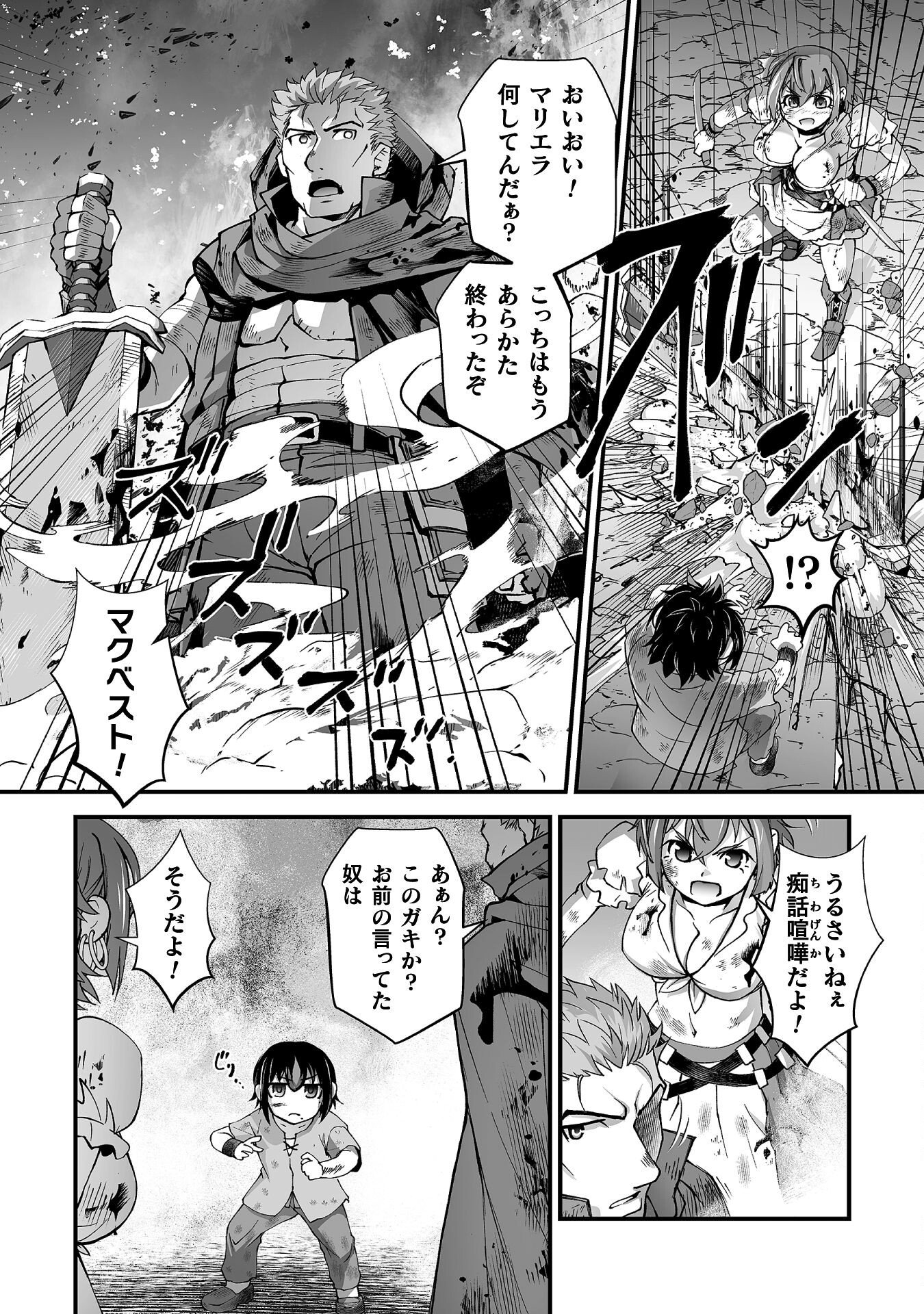 Isekai de Sugosu Akuyaku Roleplay Chapter 8 2ページ