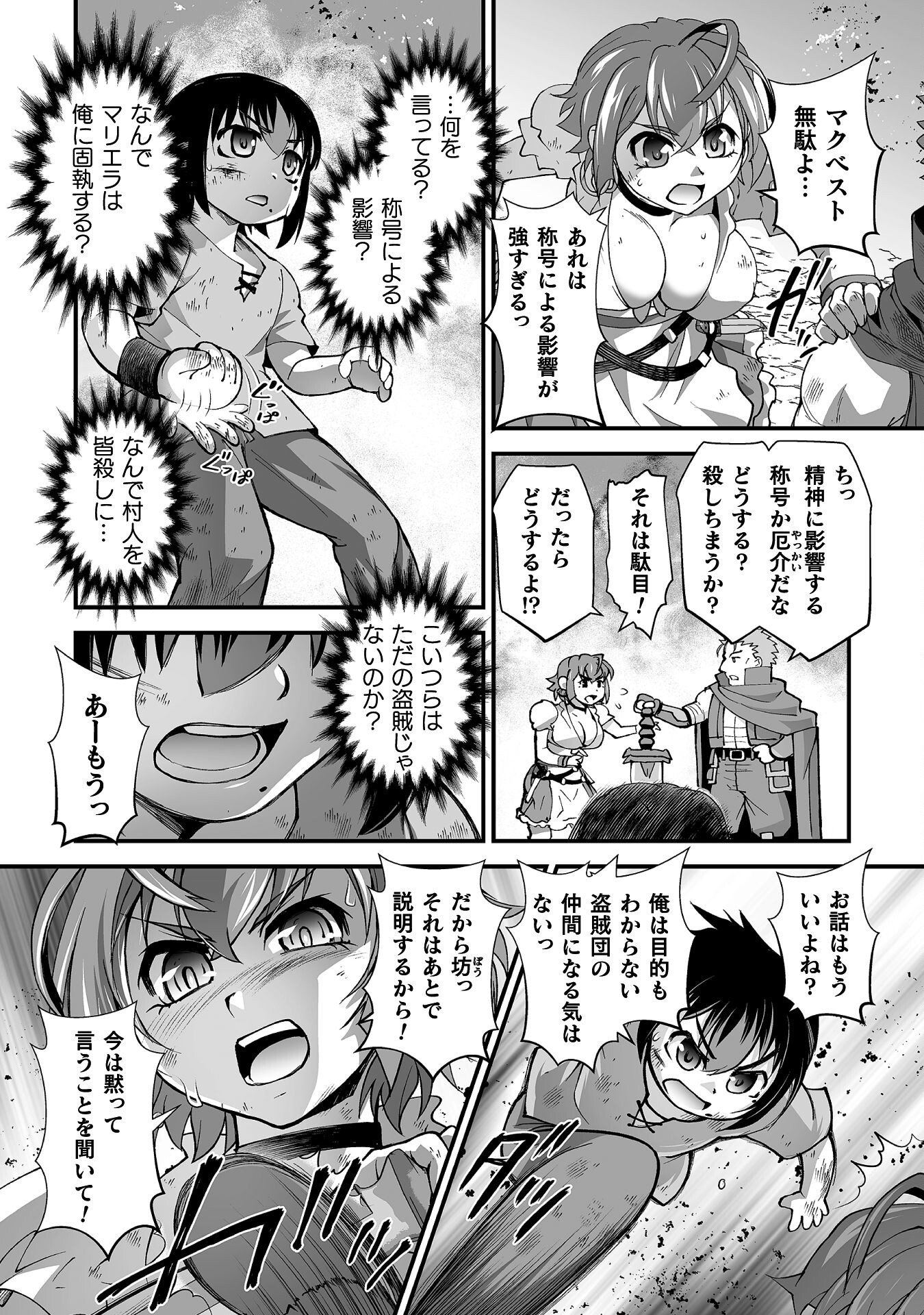 Isekai de Sugosu Akuyaku Roleplay Chapter 8 12ページ