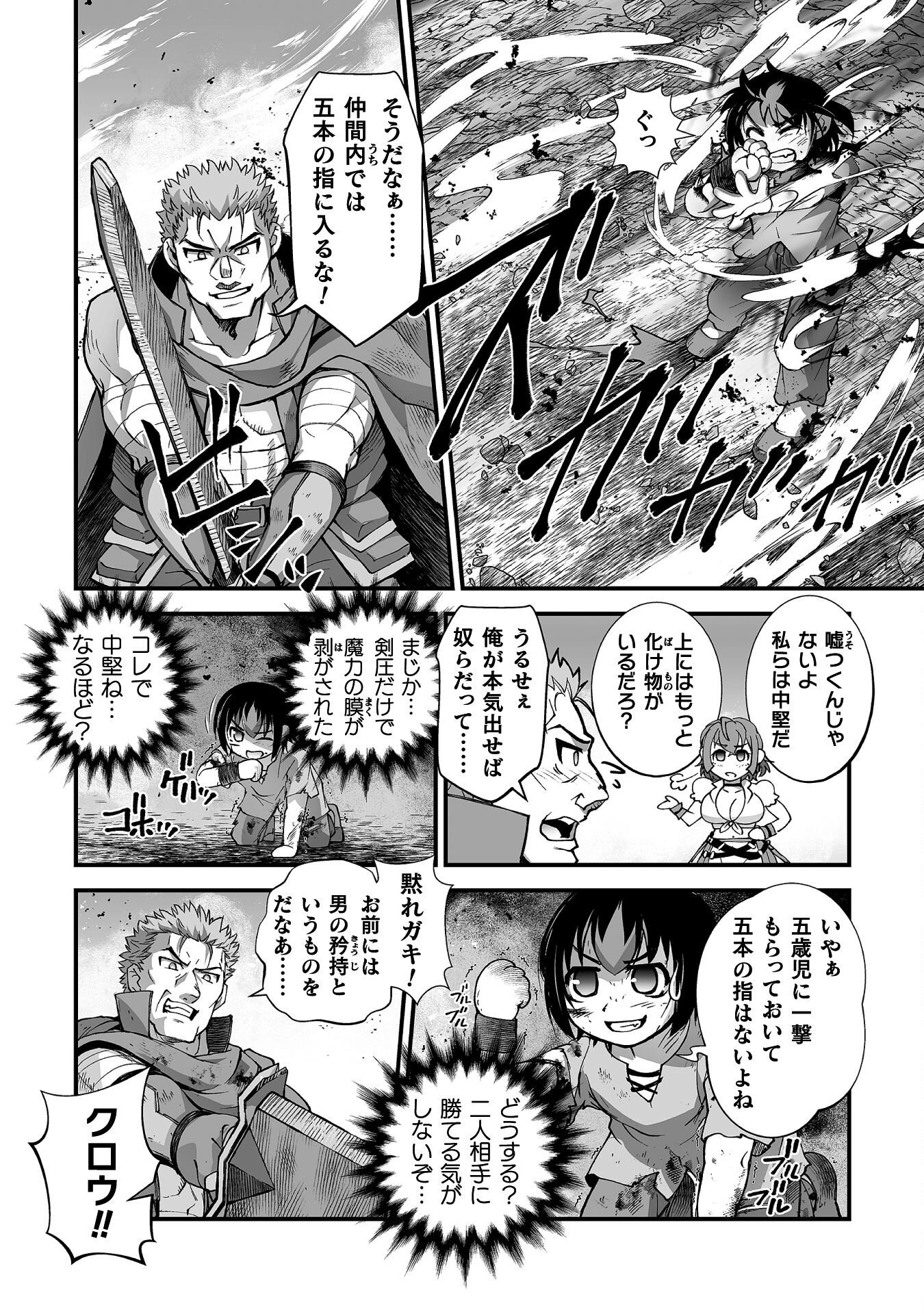 Isekai de Sugosu Akuyaku Roleplay Chapter 8 14ページ