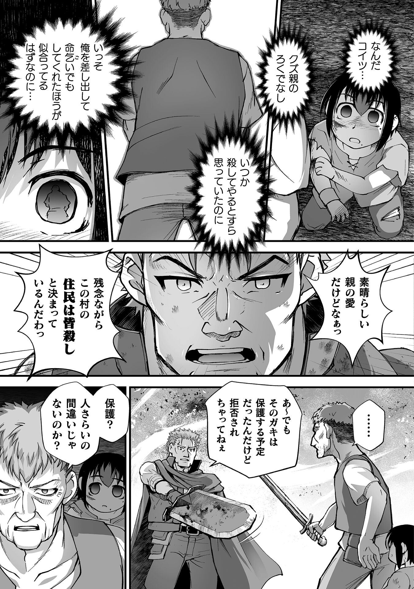 Isekai de Sugosu Akuyaku Roleplay Chapter 8 17ページ