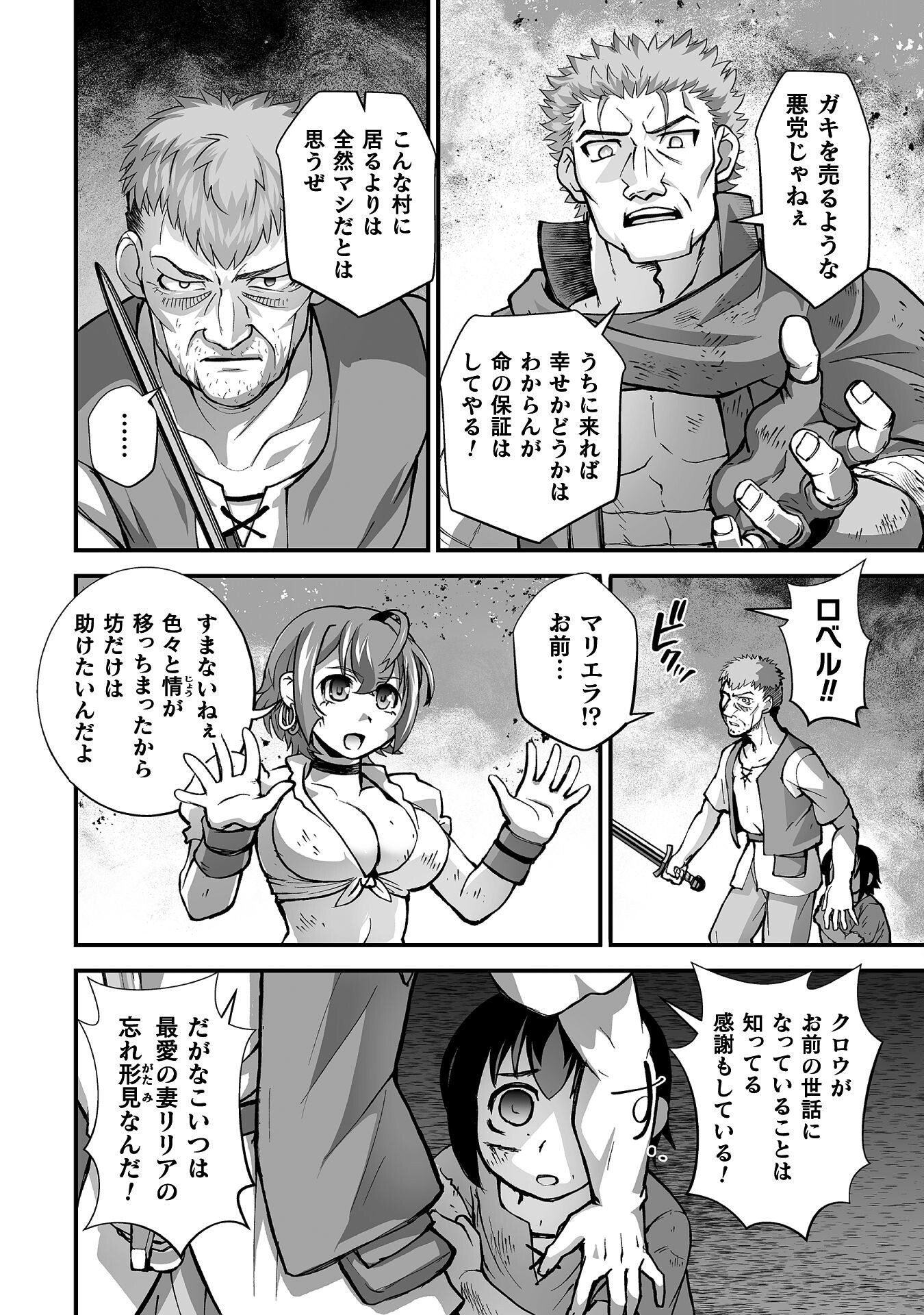 Isekai de Sugosu Akuyaku Roleplay Chapter 8 18ページ
