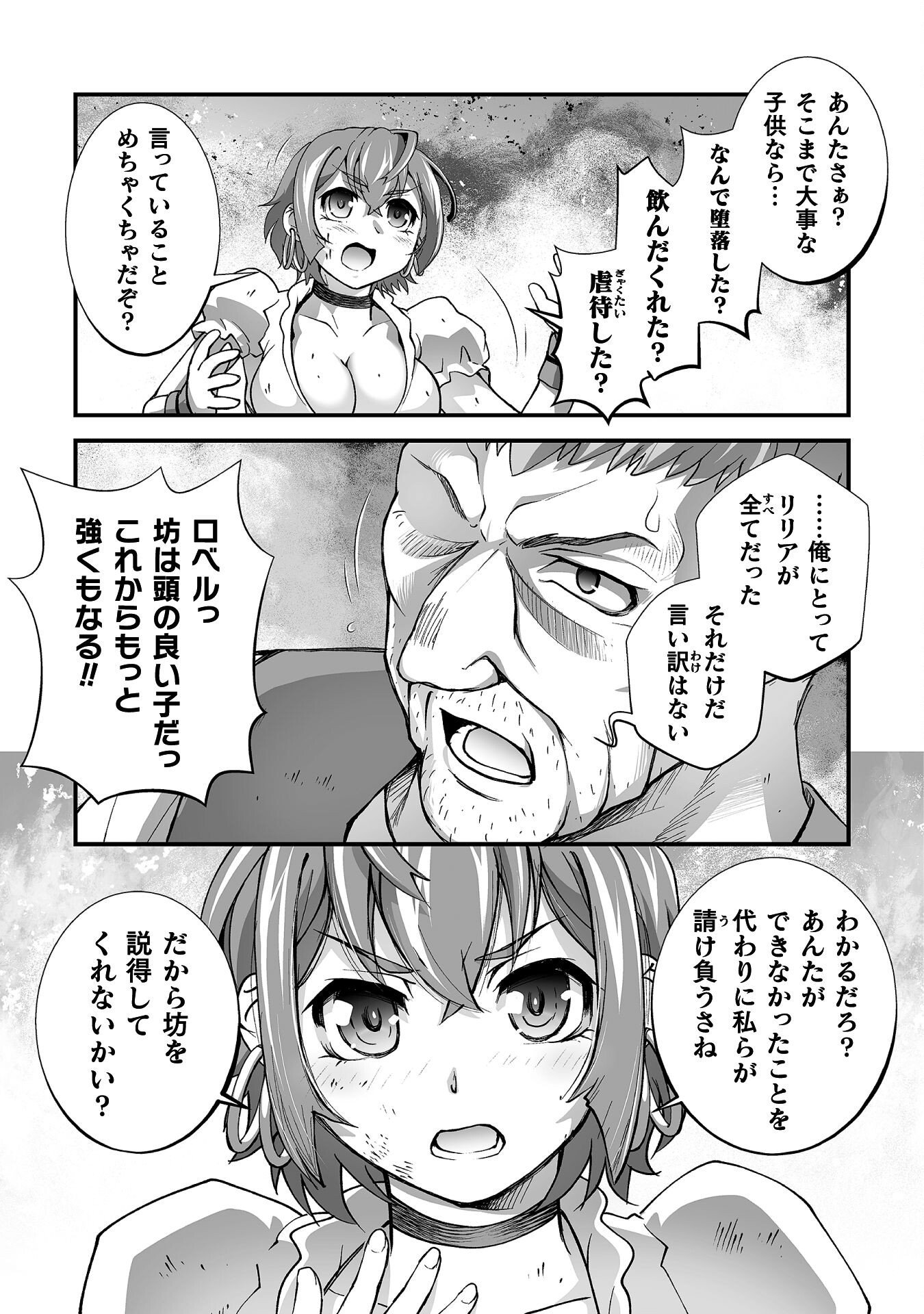 Isekai de Sugosu Akuyaku Roleplay Chapter 8 19ページ