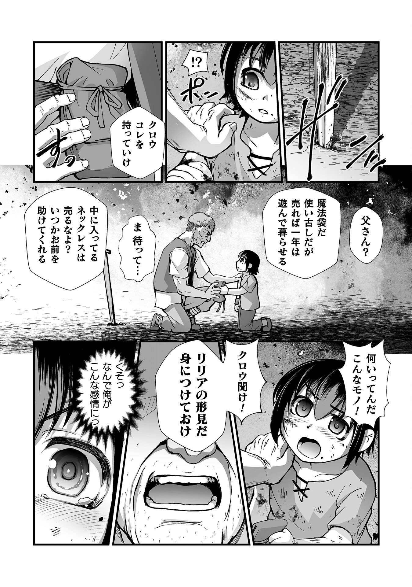 Isekai de Sugosu Akuyaku Roleplay Chapter 8 20ページ
