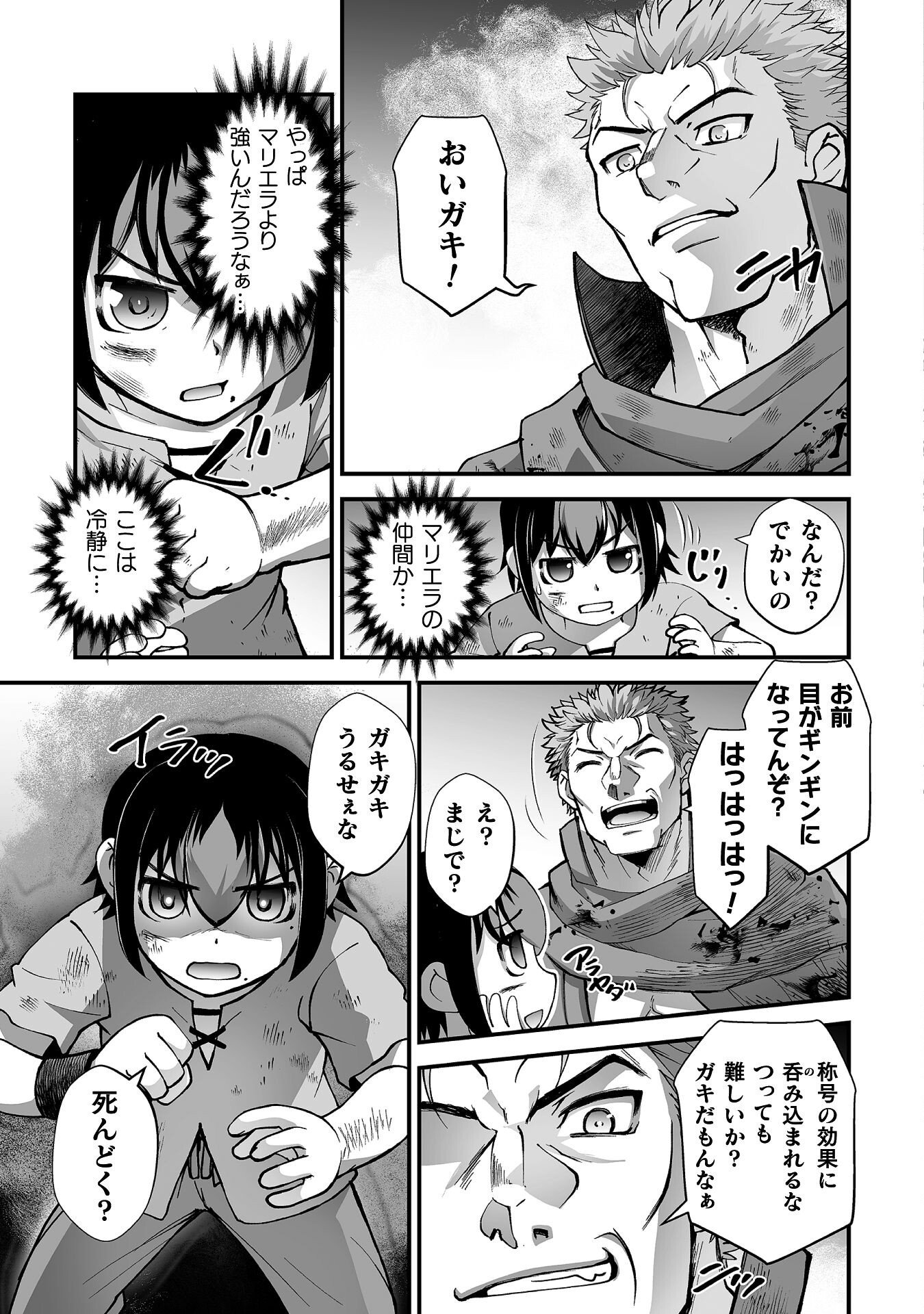 Isekai de Sugosu Akuyaku Roleplay Chapter 8 3ページ
