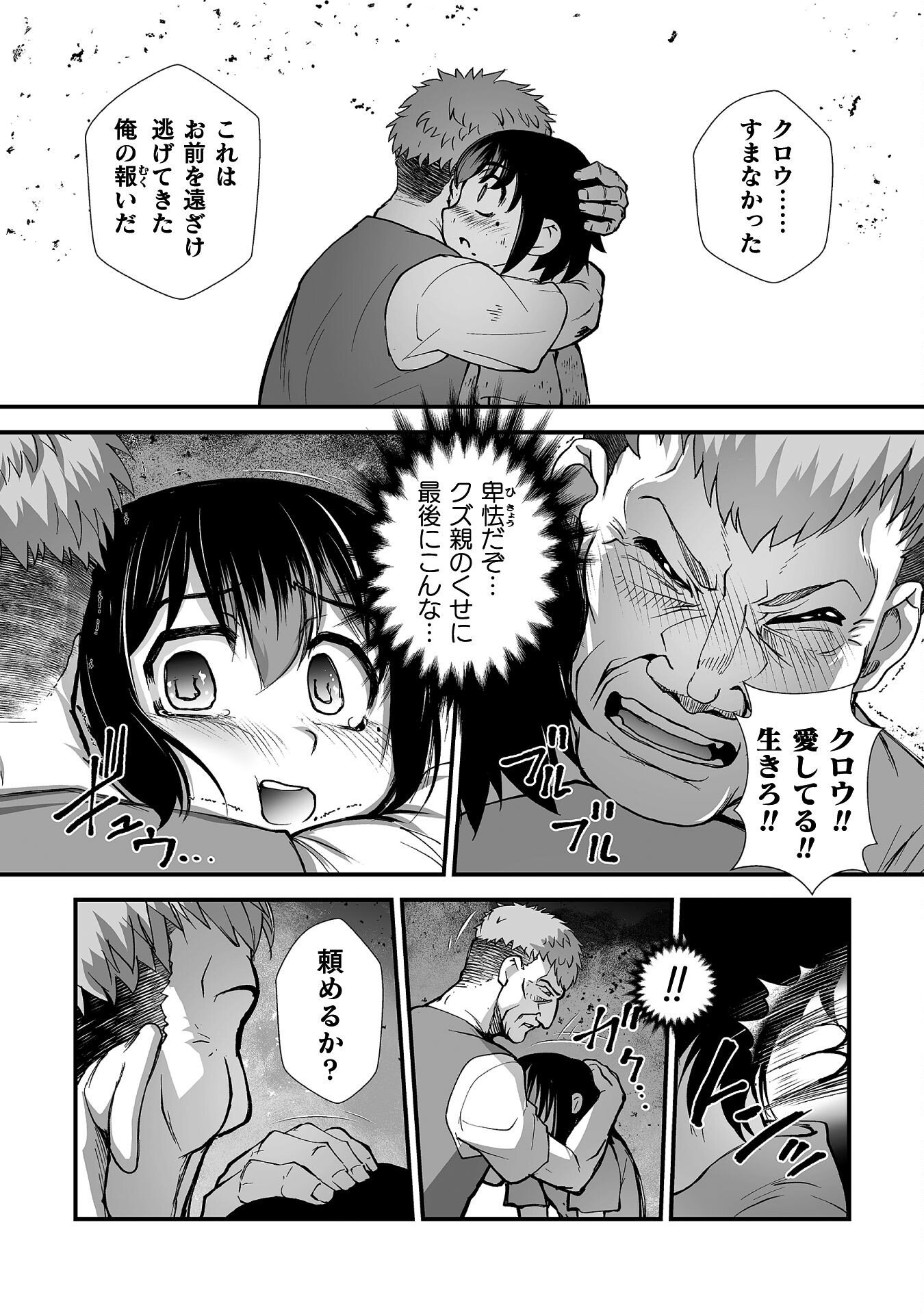 Isekai de Sugosu Akuyaku Roleplay Chapter 8 22ページ