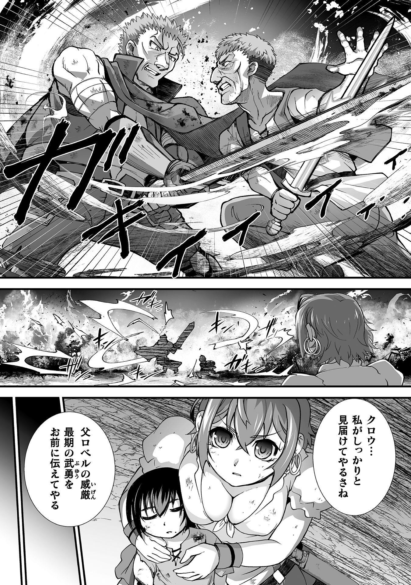 Isekai de Sugosu Akuyaku Roleplay Chapter 8 24ページ