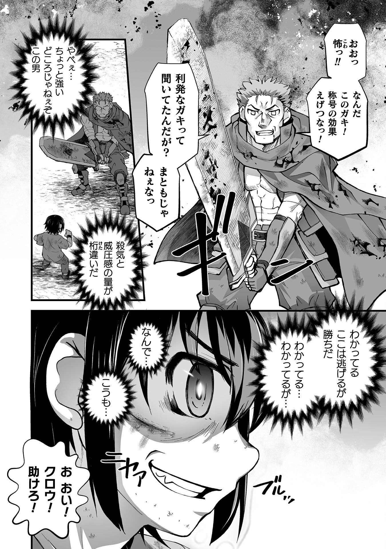 Isekai de Sugosu Akuyaku Roleplay Chapter 8 4ページ