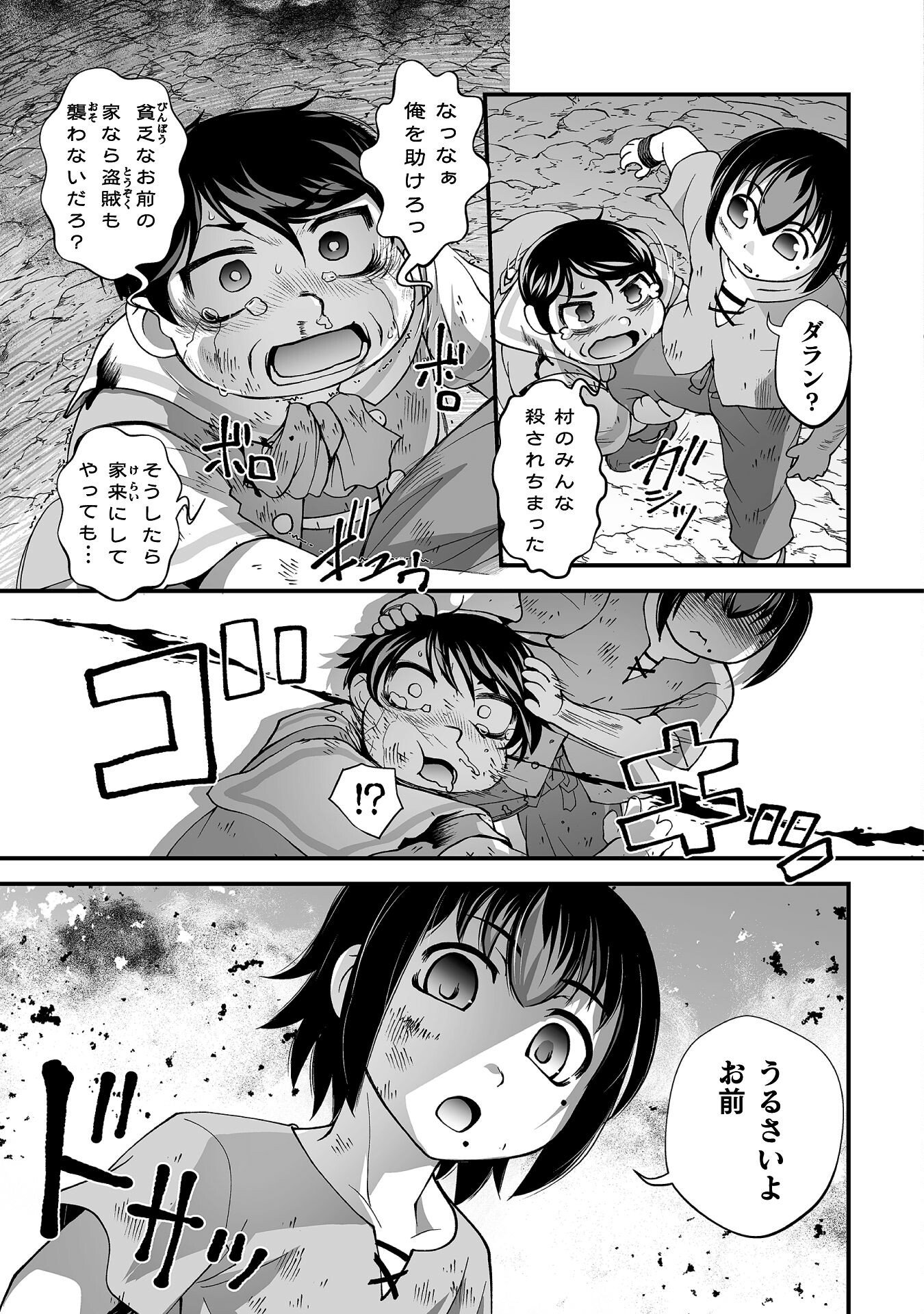 Isekai de Sugosu Akuyaku Roleplay Chapter 8 5ページ
