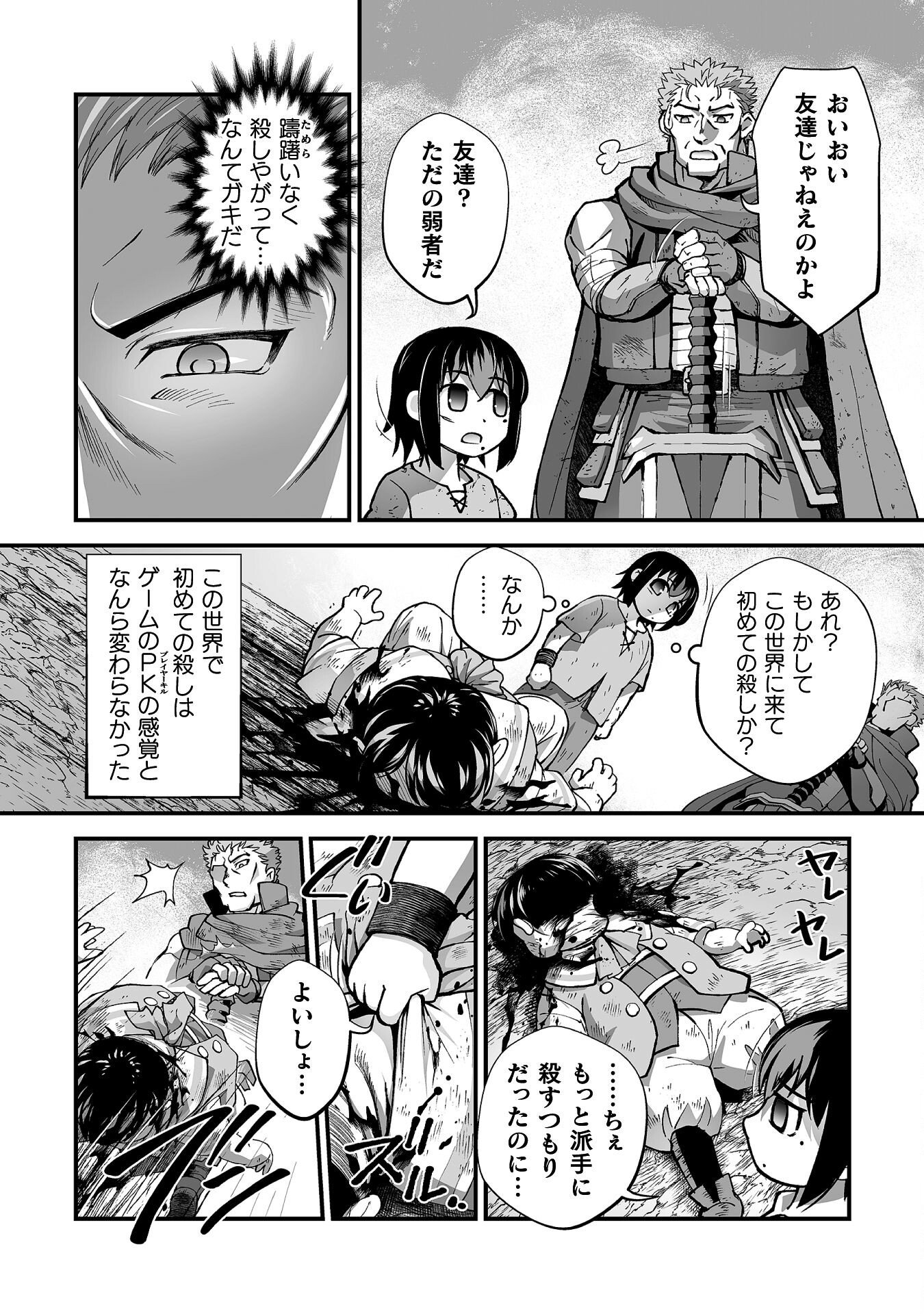 Isekai de Sugosu Akuyaku Roleplay Chapter 8 6ページ