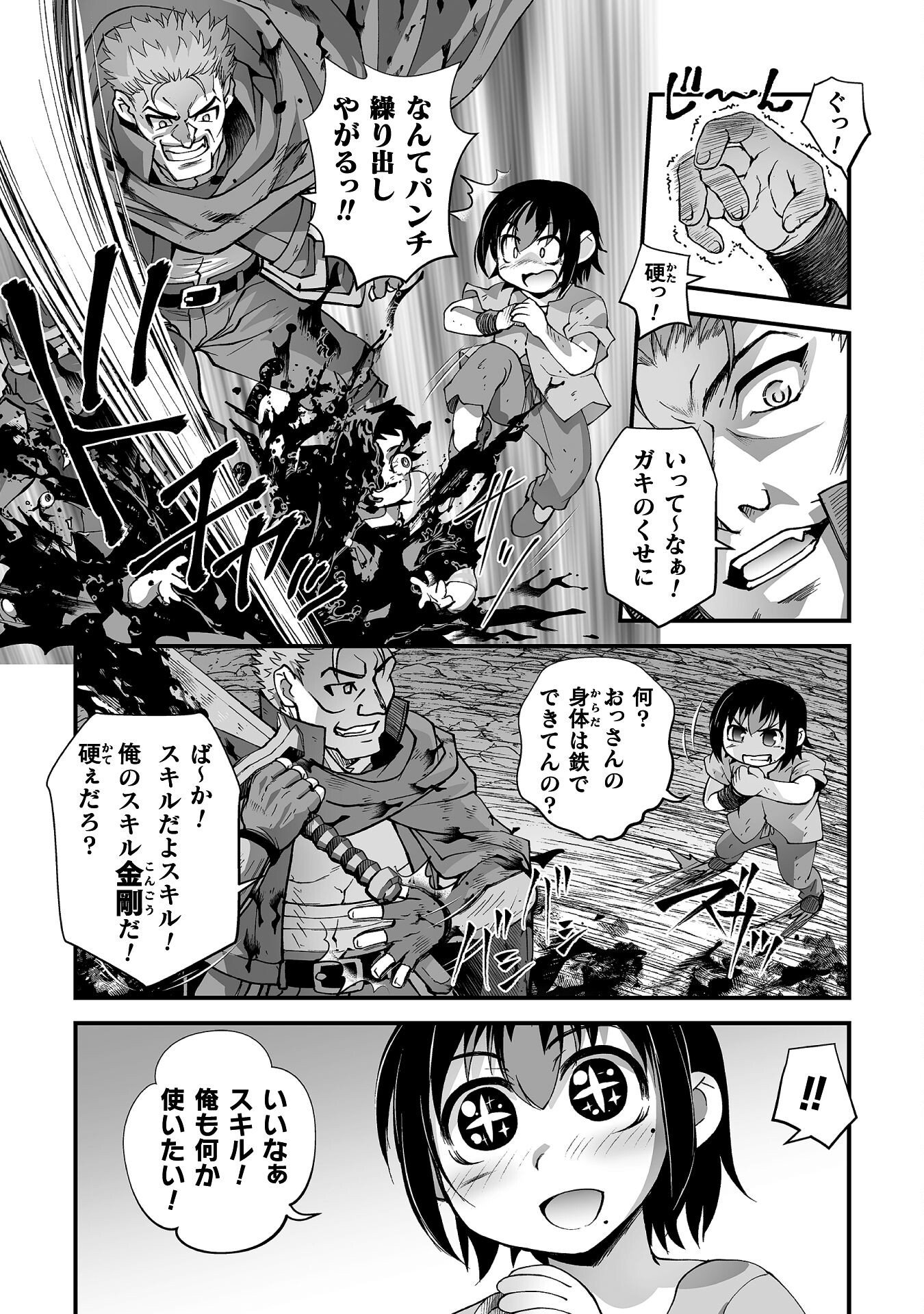 Isekai de Sugosu Akuyaku Roleplay Chapter 8 8ページ