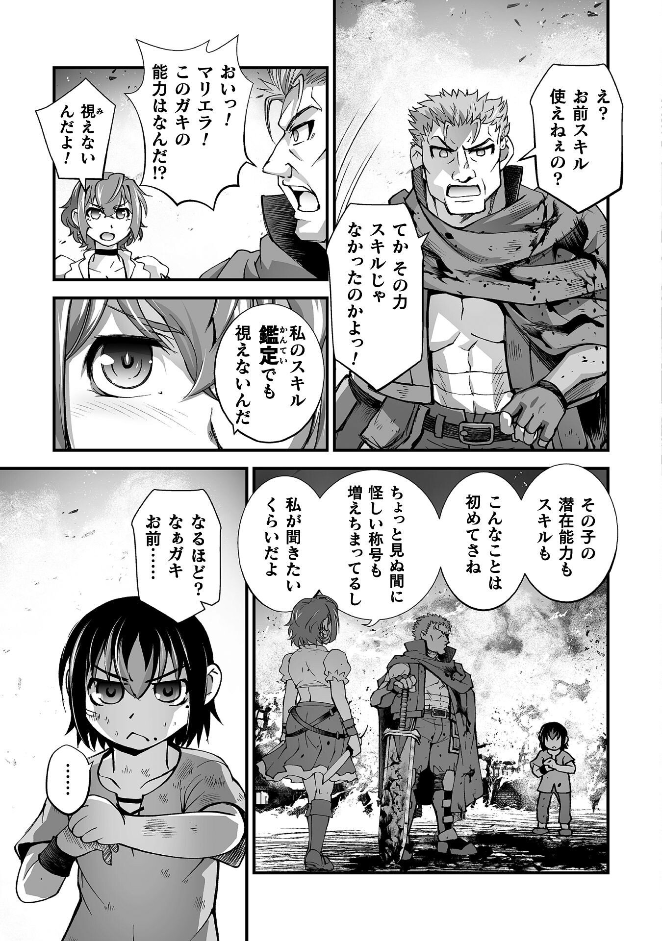 Isekai de Sugosu Akuyaku Roleplay Chapter 8 9ページ