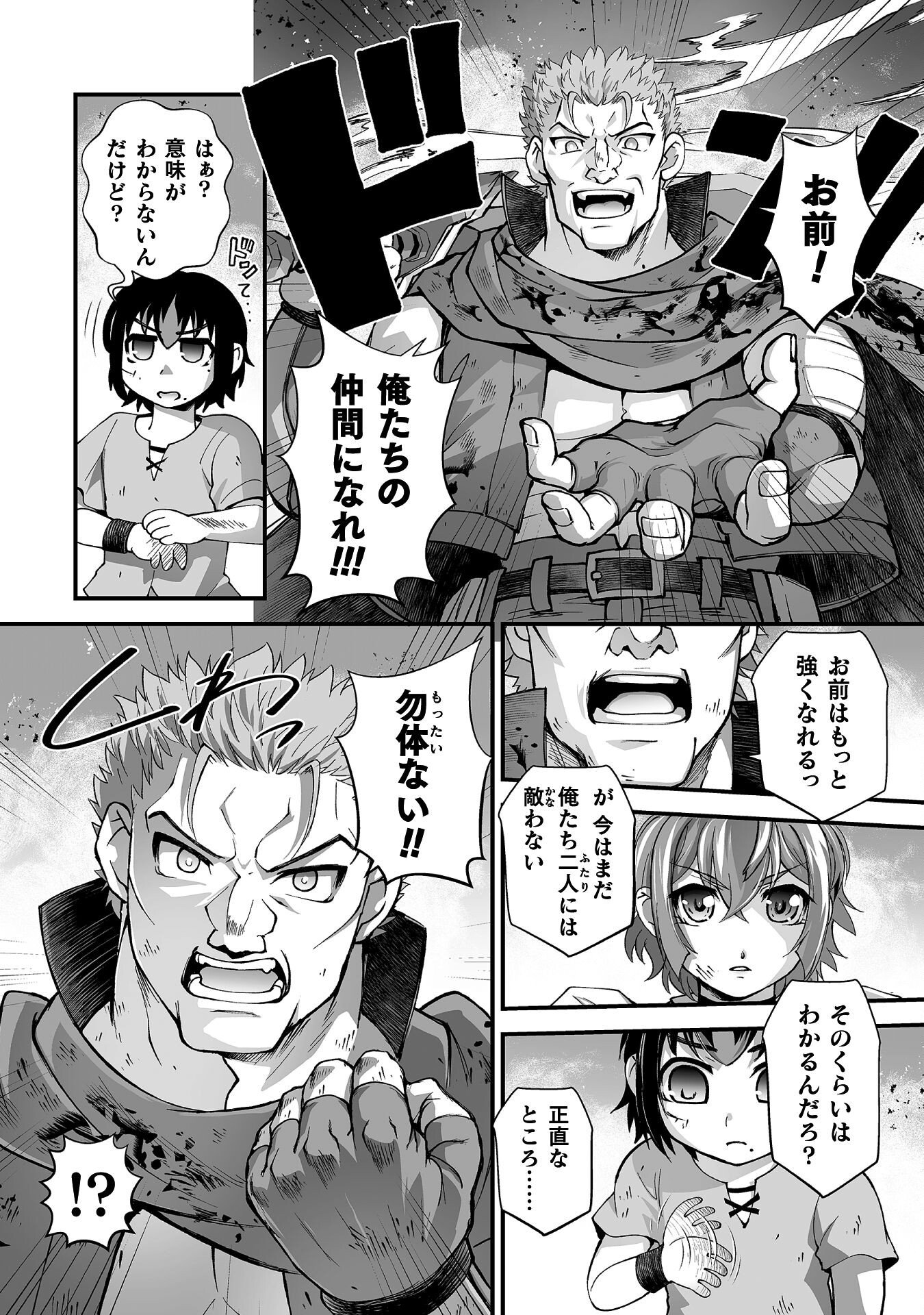 Isekai de Sugosu Akuyaku Roleplay Chapter 8 10ページ