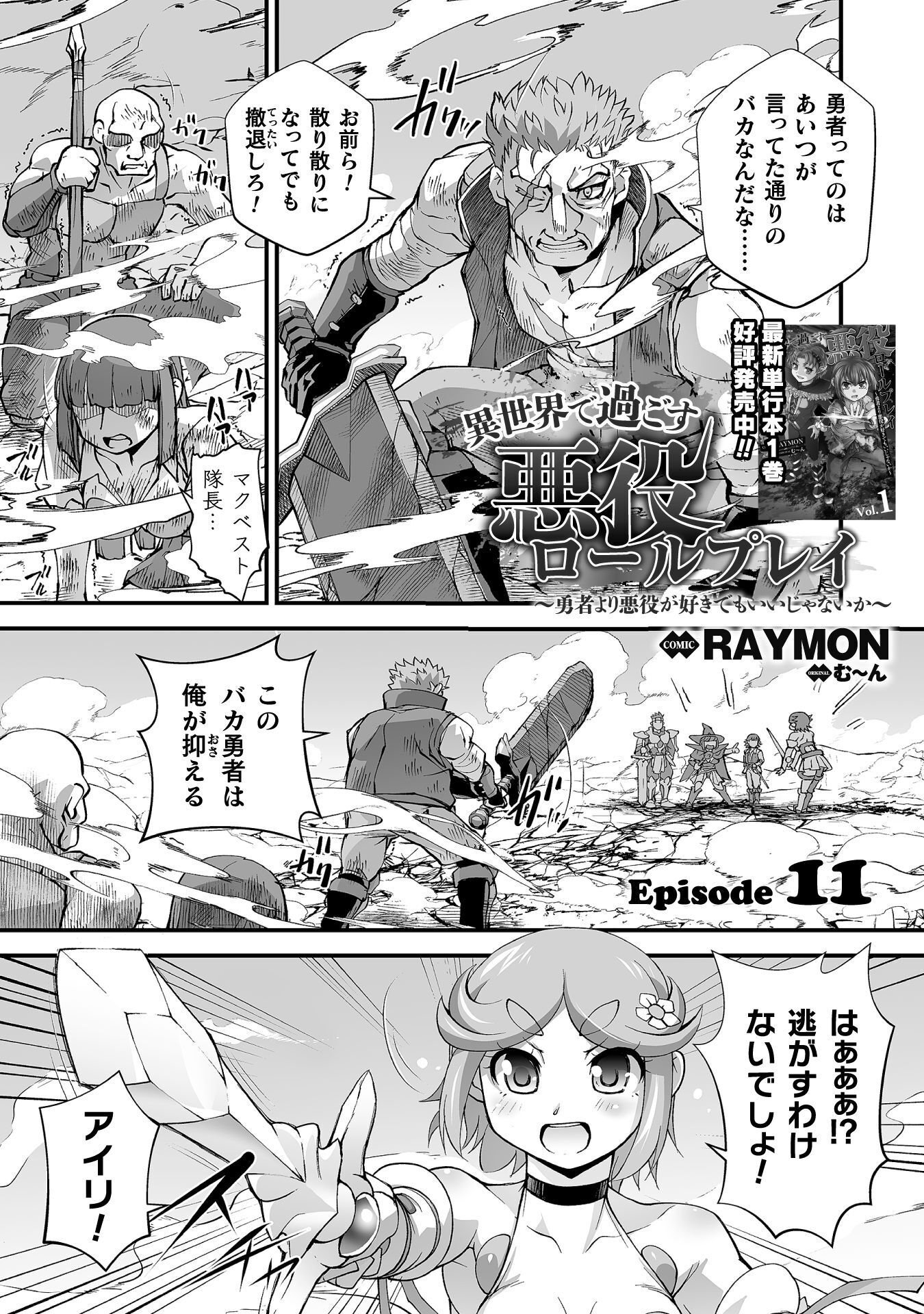 Isekai de Sugosu Akuyaku Roleplay Chapter 11 1ページ