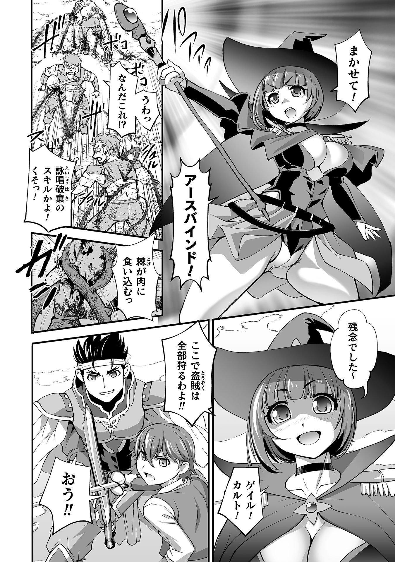 Isekai de Sugosu Akuyaku Roleplay Chapter 11 2ページ