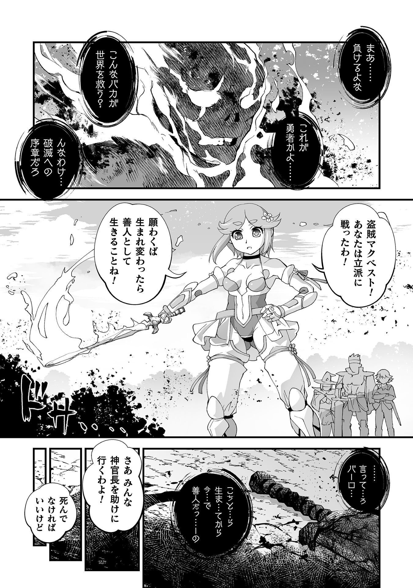 Isekai de Sugosu Akuyaku Roleplay Chapter 11 16ページ