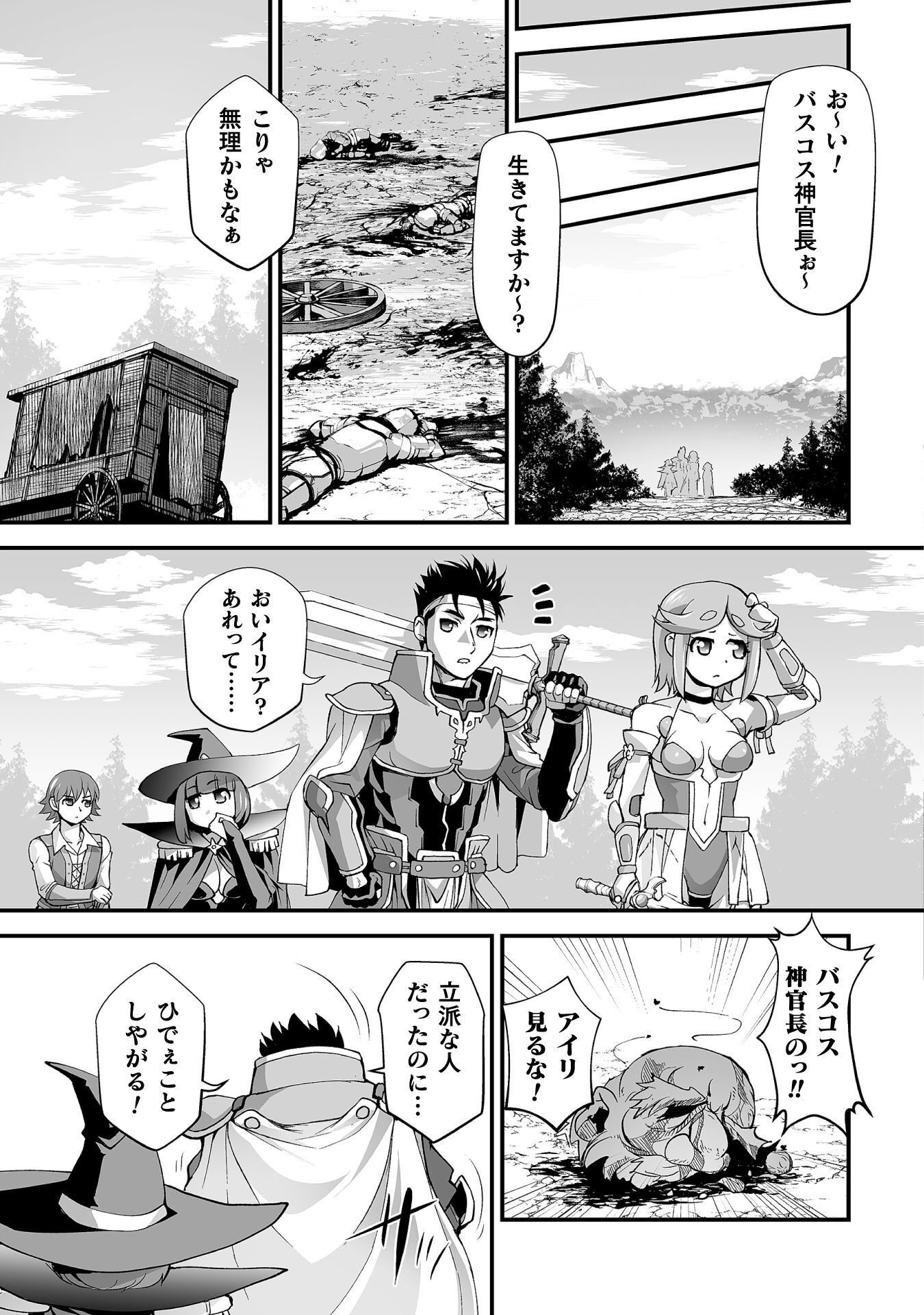 Isekai de Sugosu Akuyaku Roleplay Chapter 11 17ページ