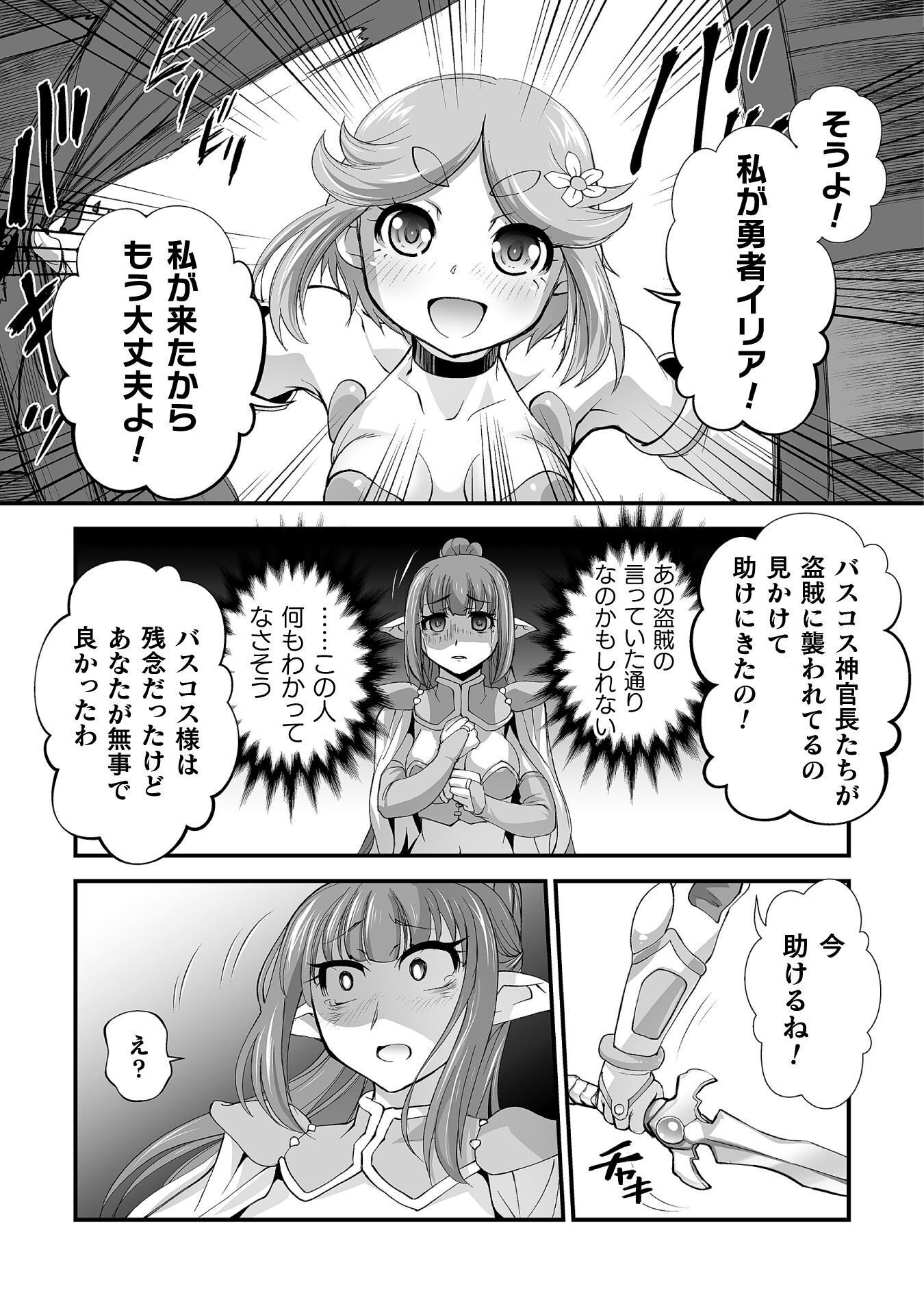 Isekai de Sugosu Akuyaku Roleplay Chapter 11 19ページ