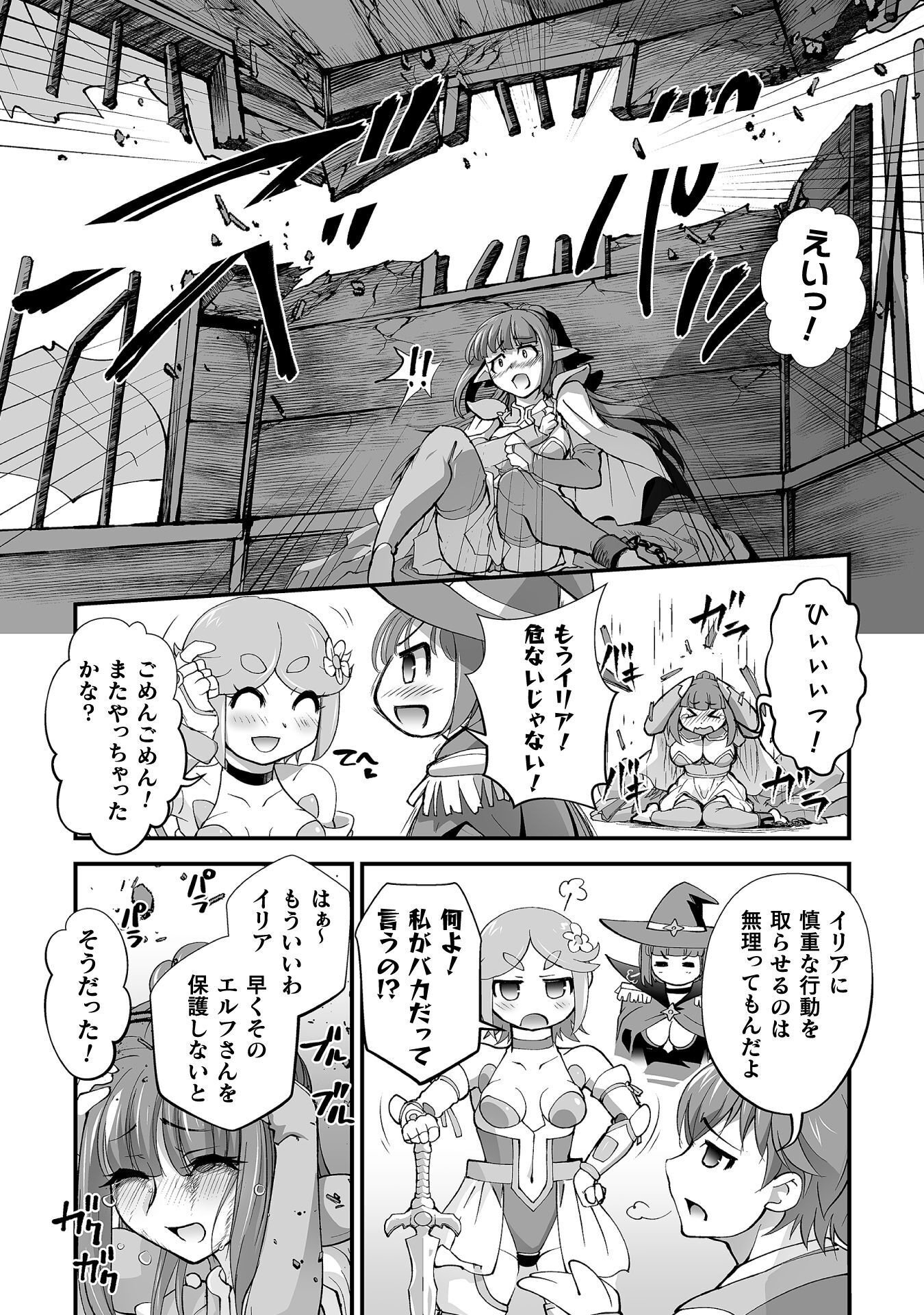 Isekai de Sugosu Akuyaku Roleplay Chapter 11 20ページ