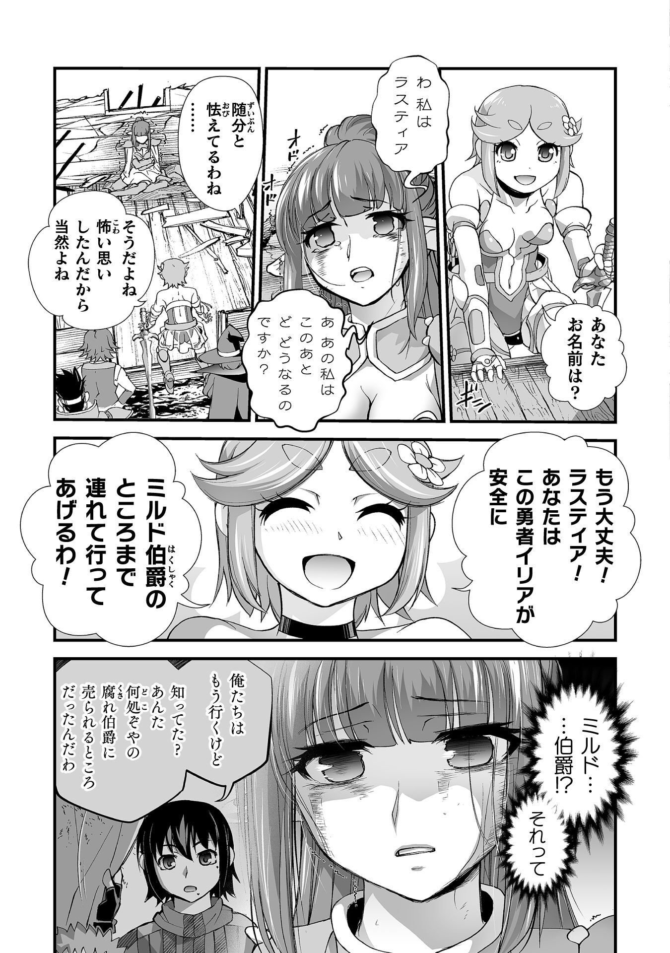 Isekai de Sugosu Akuyaku Roleplay Chapter 11 21ページ