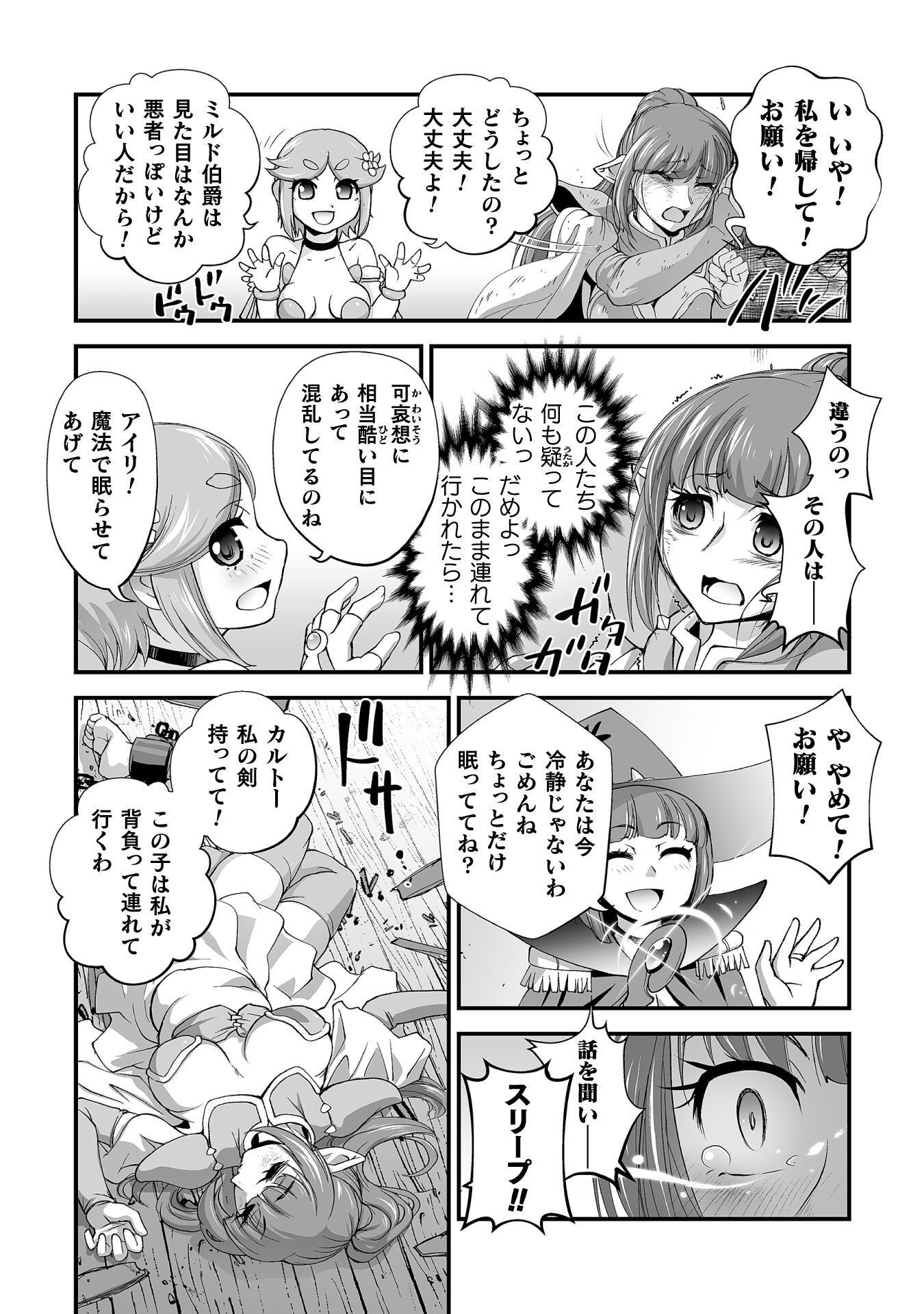 Isekai de Sugosu Akuyaku Roleplay Chapter 11 22ページ