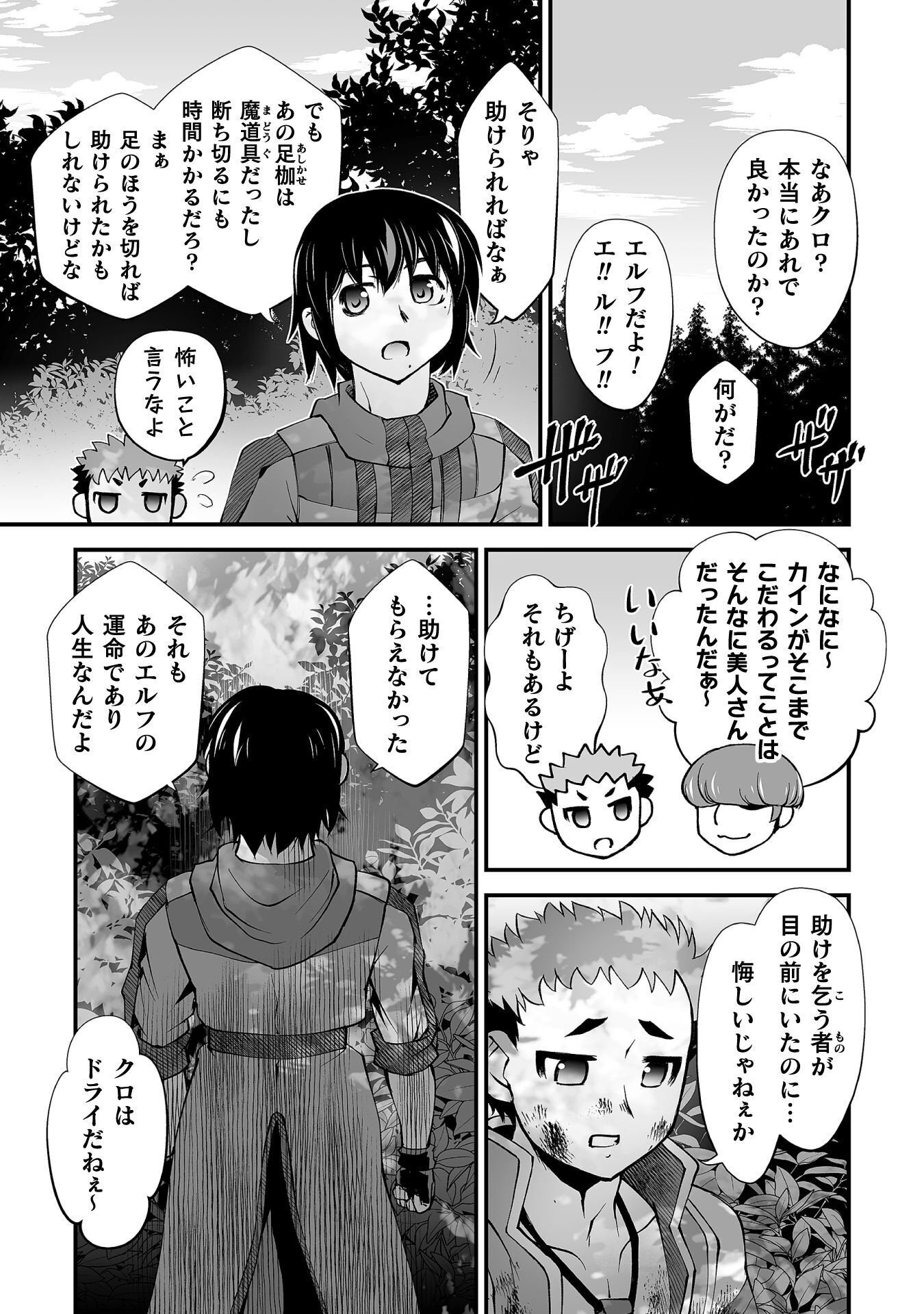 Isekai de Sugosu Akuyaku Roleplay Chapter 11 23ページ