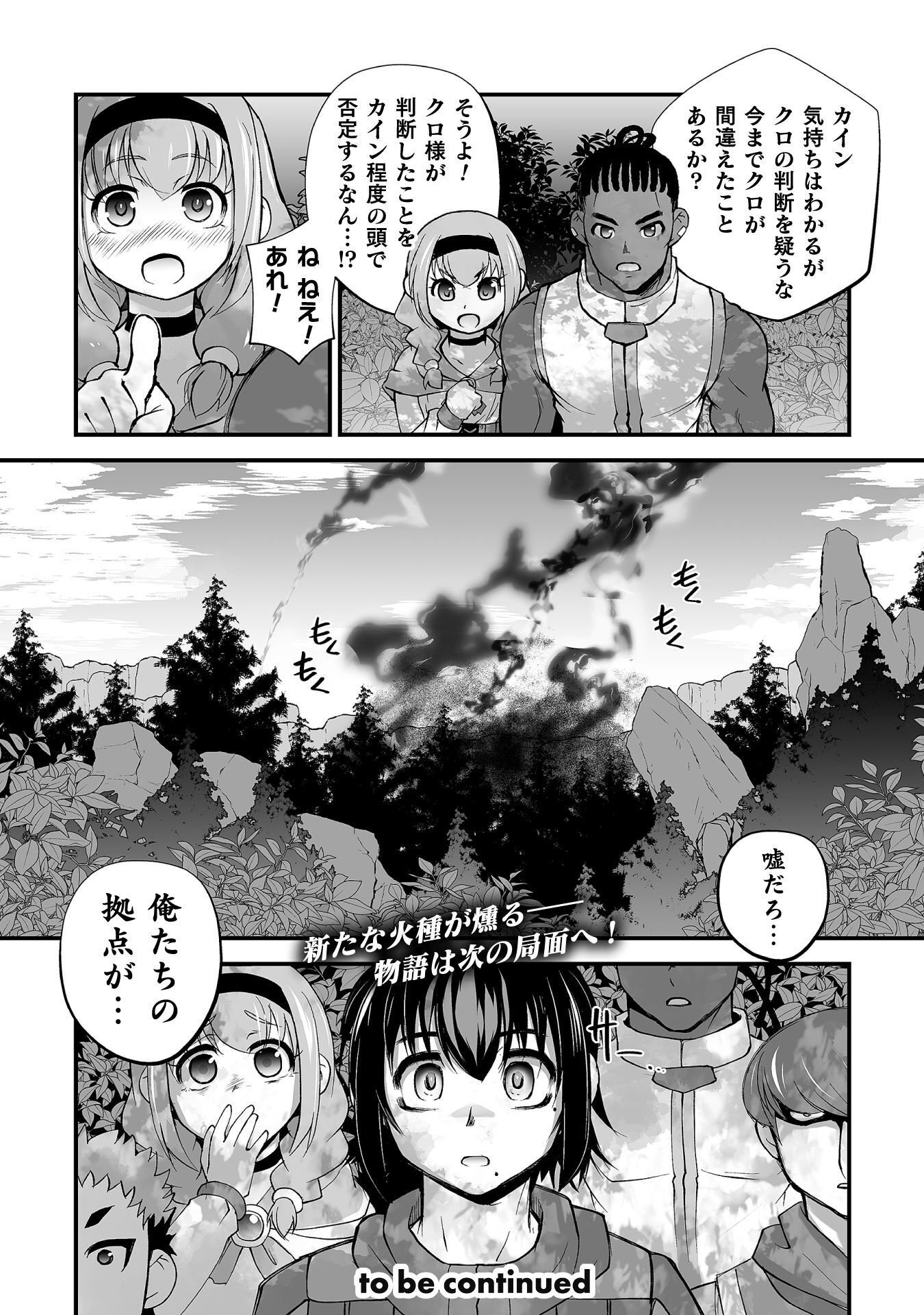 Isekai de Sugosu Akuyaku Roleplay Chapter 11 24ページ