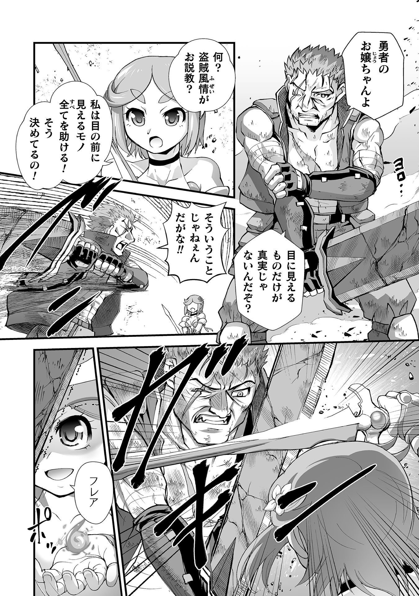 Isekai de Sugosu Akuyaku Roleplay Chapter 11 4ページ