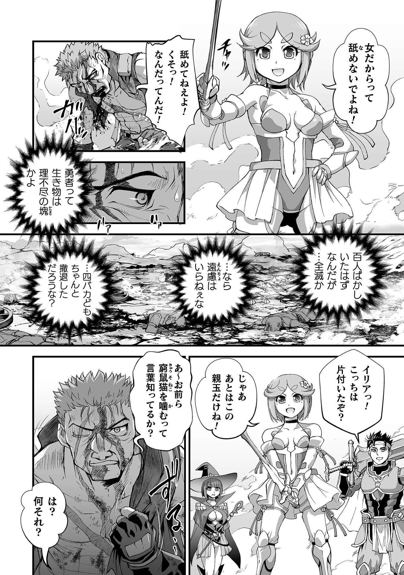Isekai de Sugosu Akuyaku Roleplay Chapter 11 6ページ