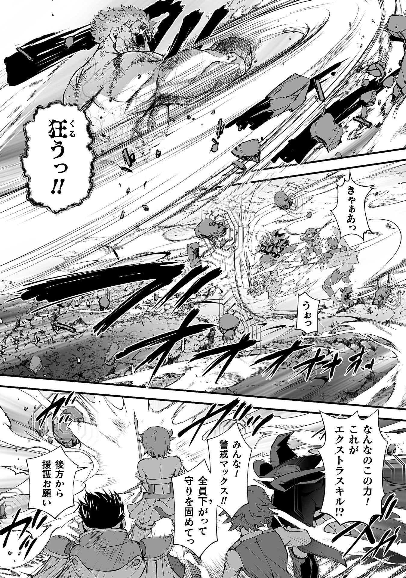 Isekai de Sugosu Akuyaku Roleplay Chapter 11 8ページ