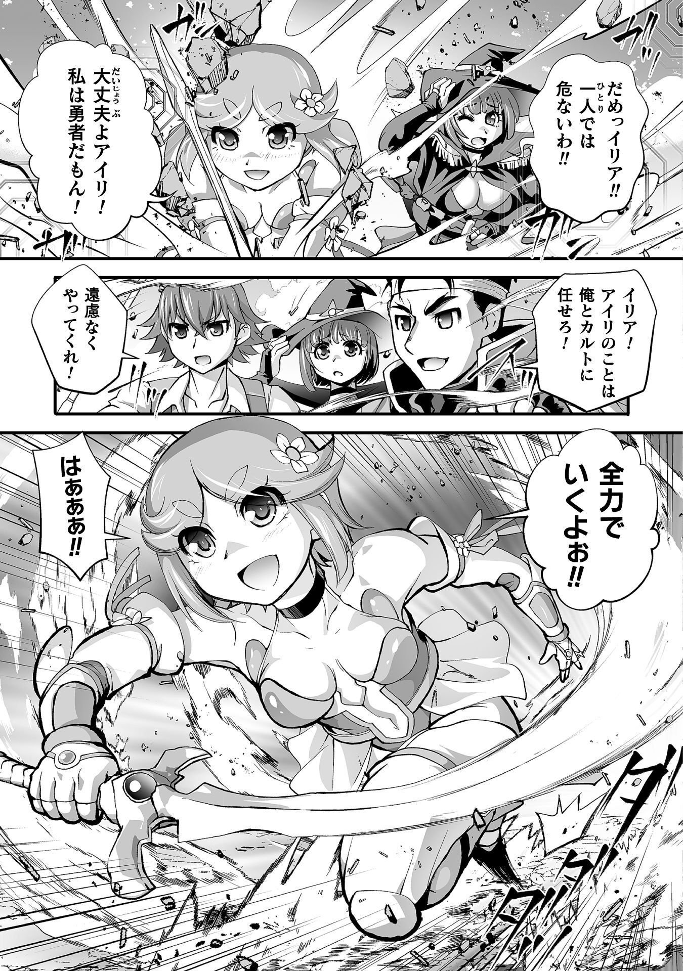 Isekai de Sugosu Akuyaku Roleplay Chapter 11 9ページ