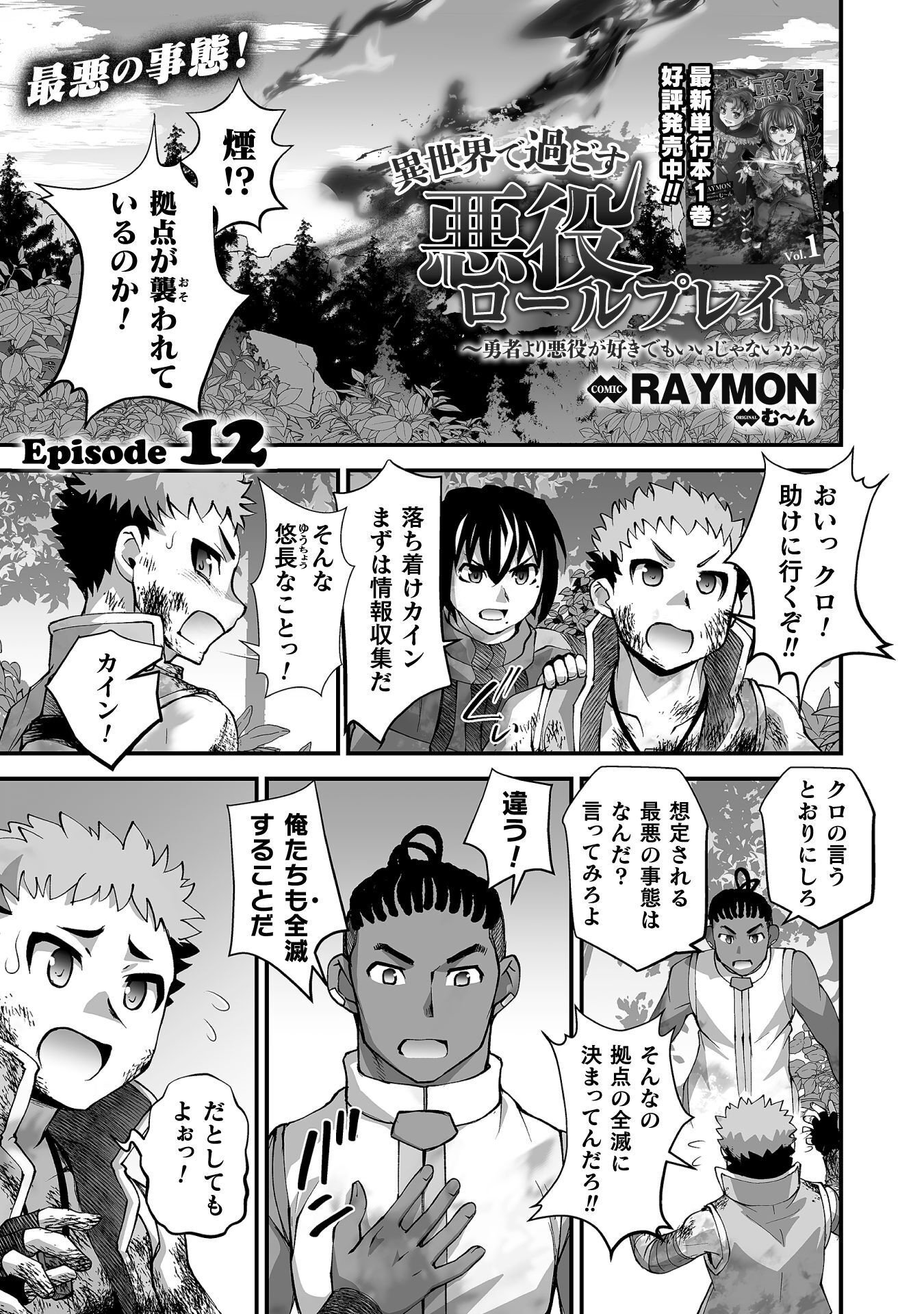 Isekai de Sugosu Akuyaku Roleplay Chapter 12 1ページ