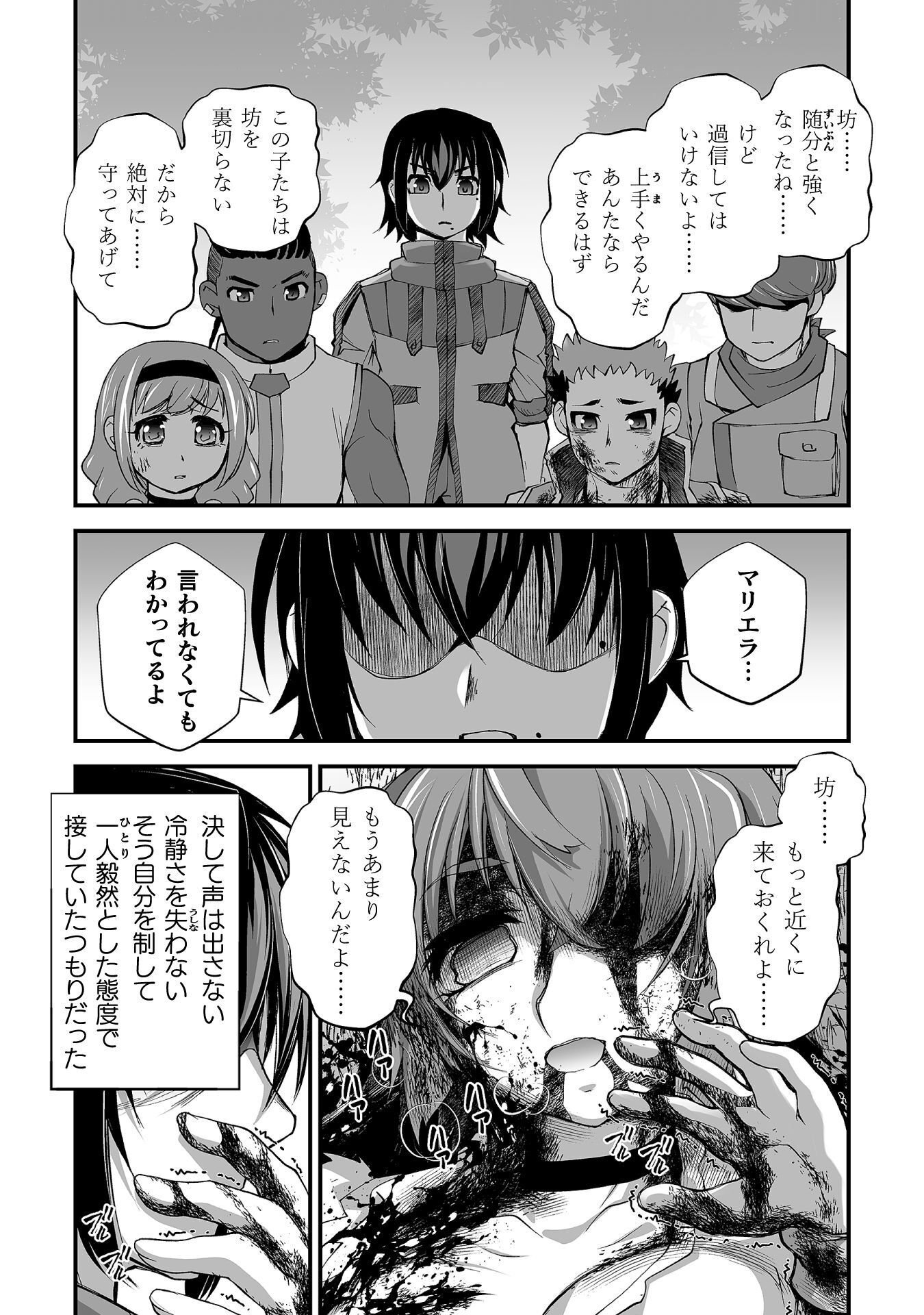 Isekai de Sugosu Akuyaku Roleplay Chapter 12 11ページ