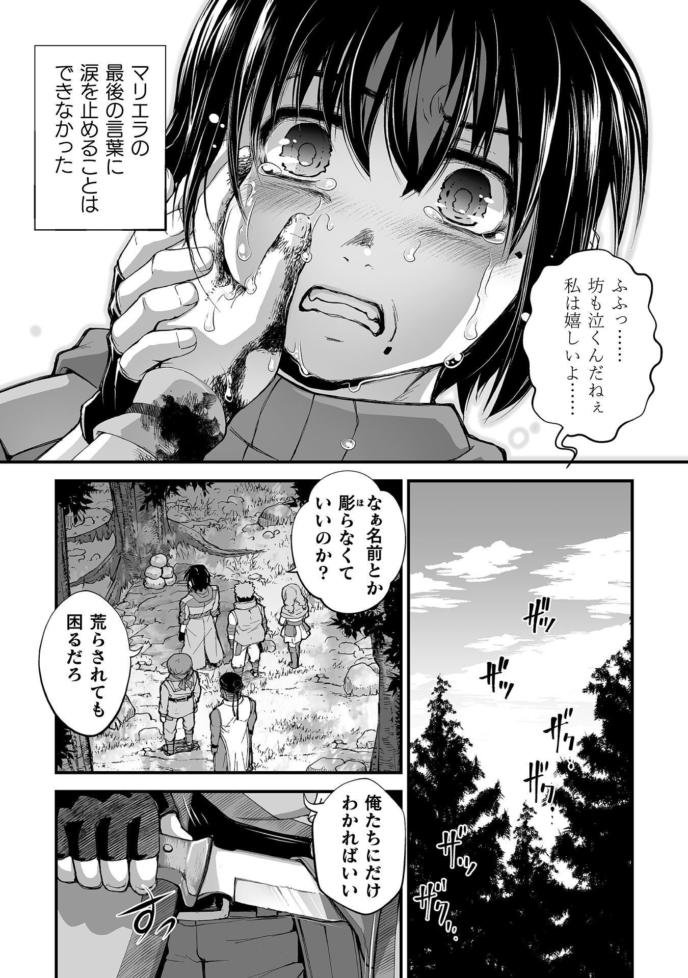 Isekai de Sugosu Akuyaku Roleplay Chapter 12 12ページ