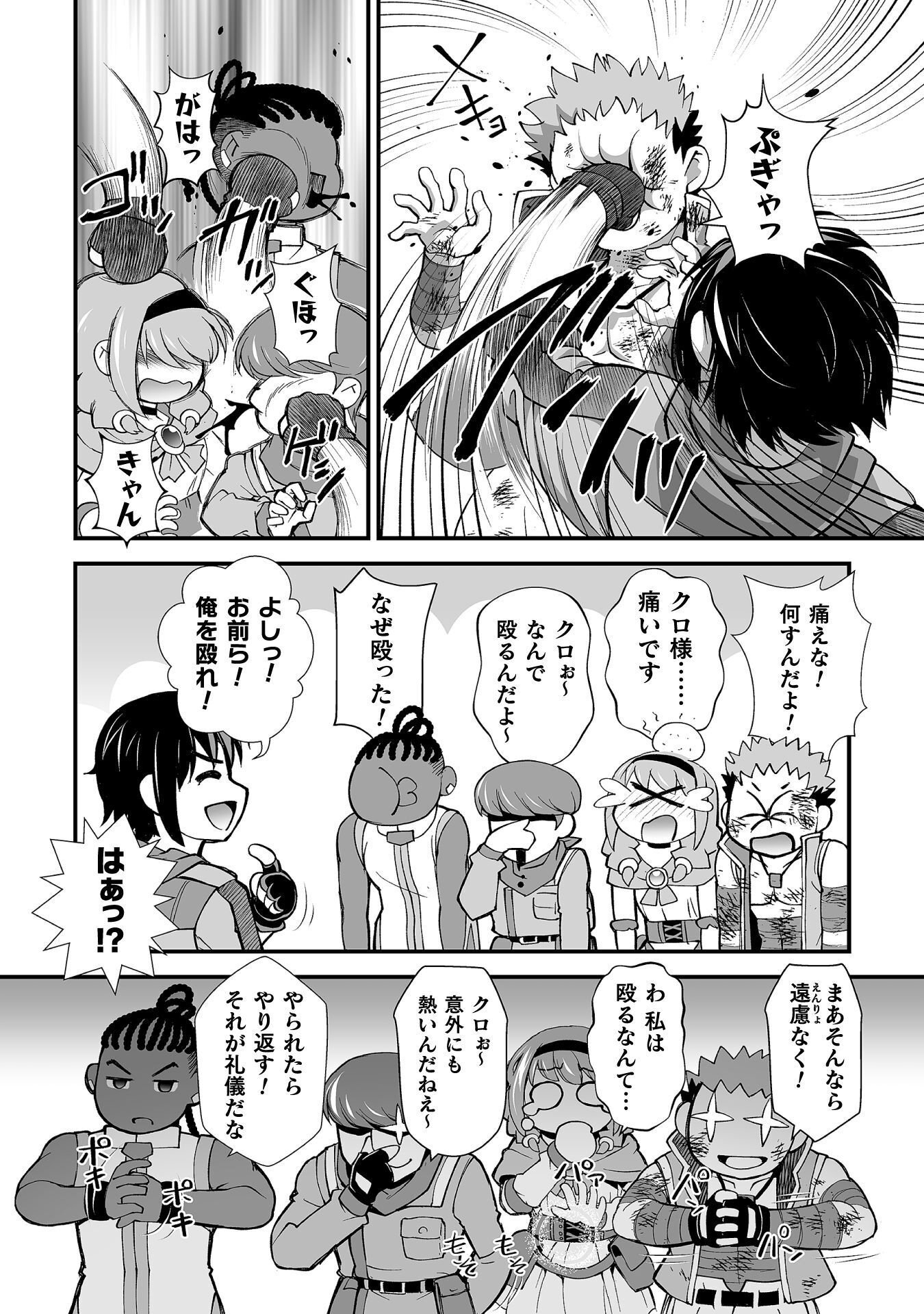 Isekai de Sugosu Akuyaku Roleplay Chapter 12 14ページ
