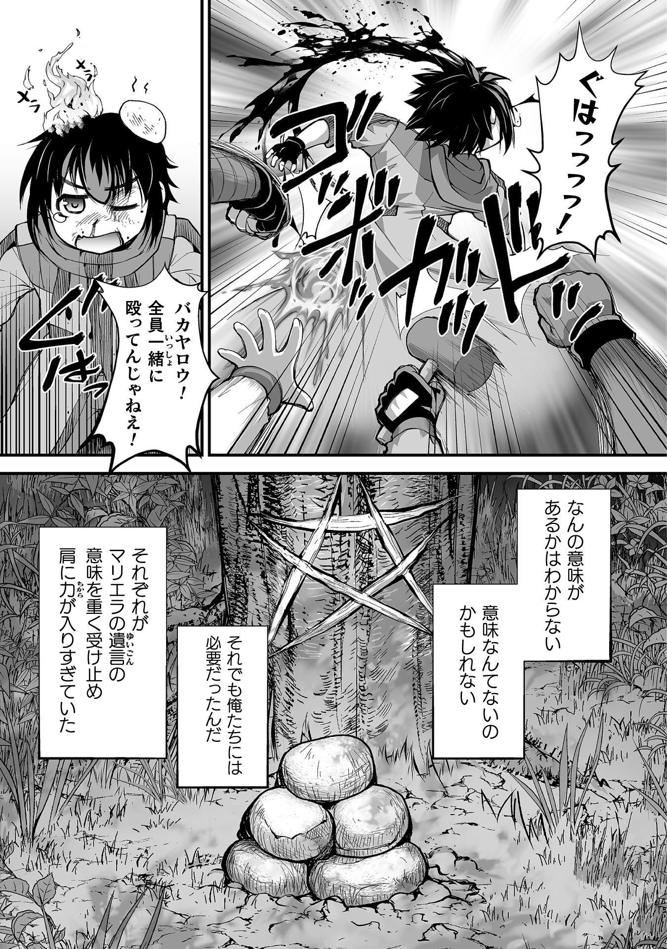 Isekai de Sugosu Akuyaku Roleplay Chapter 12 15ページ