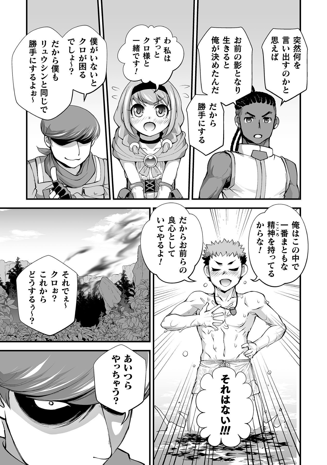 Isekai de Sugosu Akuyaku Roleplay Chapter 12 17ページ