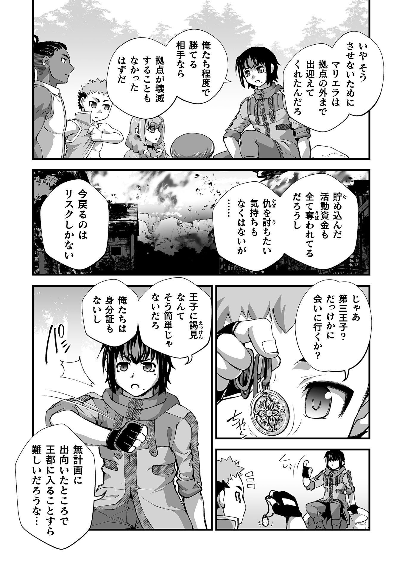 Isekai de Sugosu Akuyaku Roleplay Chapter 12 18ページ