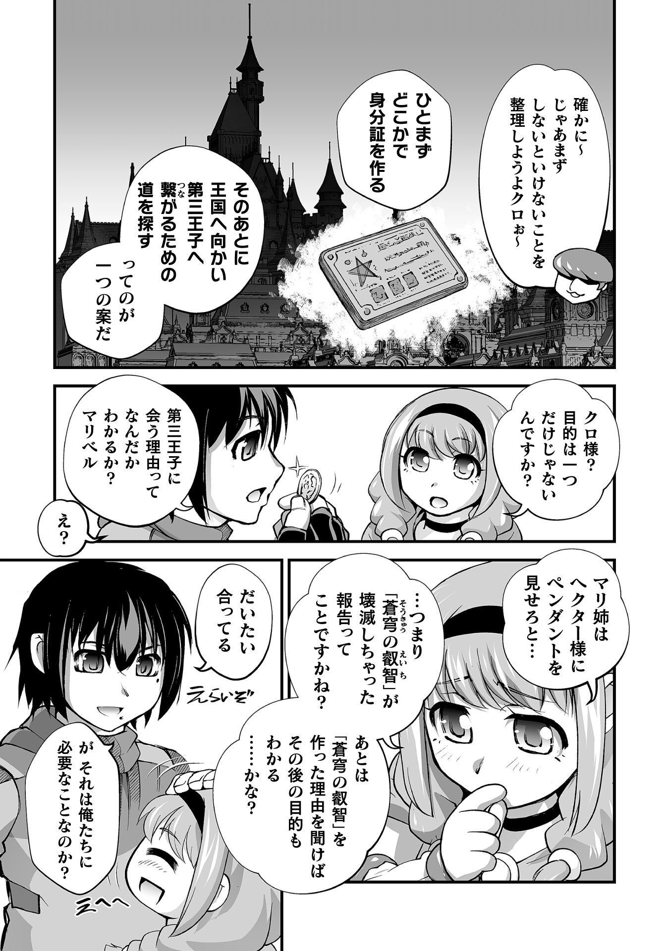 Isekai de Sugosu Akuyaku Roleplay Chapter 12 19ページ