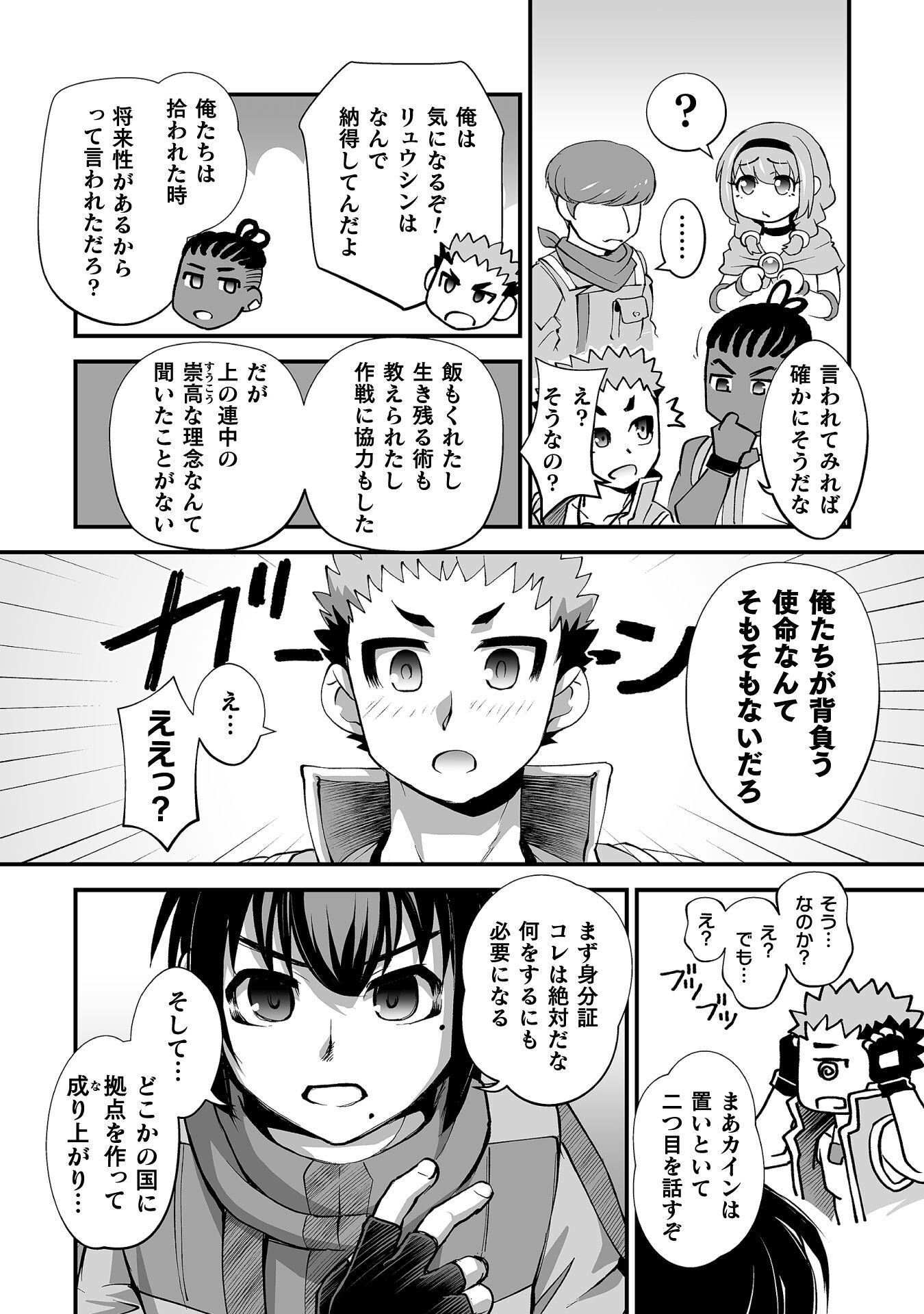 Isekai de Sugosu Akuyaku Roleplay Chapter 12 20ページ