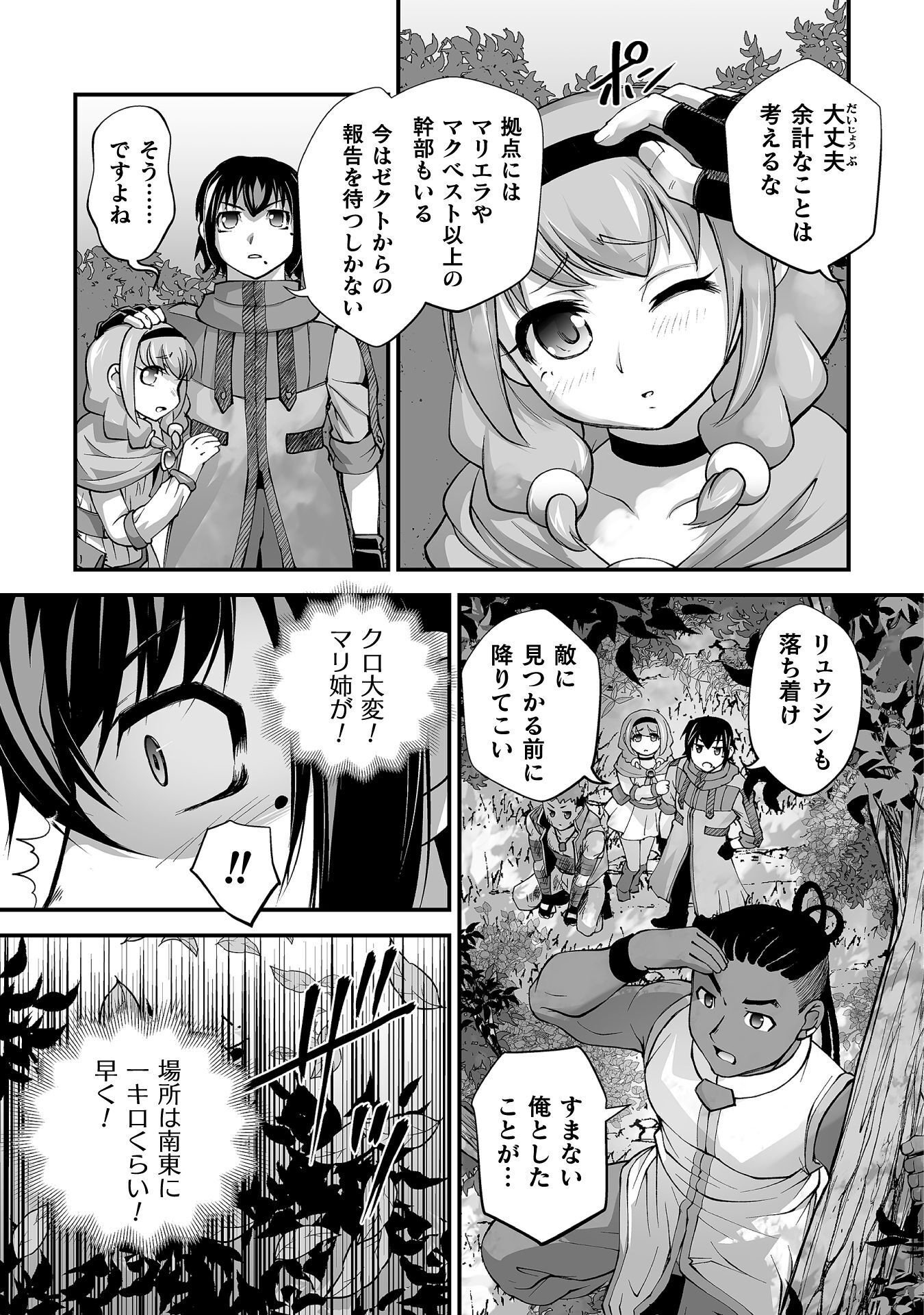Isekai de Sugosu Akuyaku Roleplay Chapter 12 3ページ