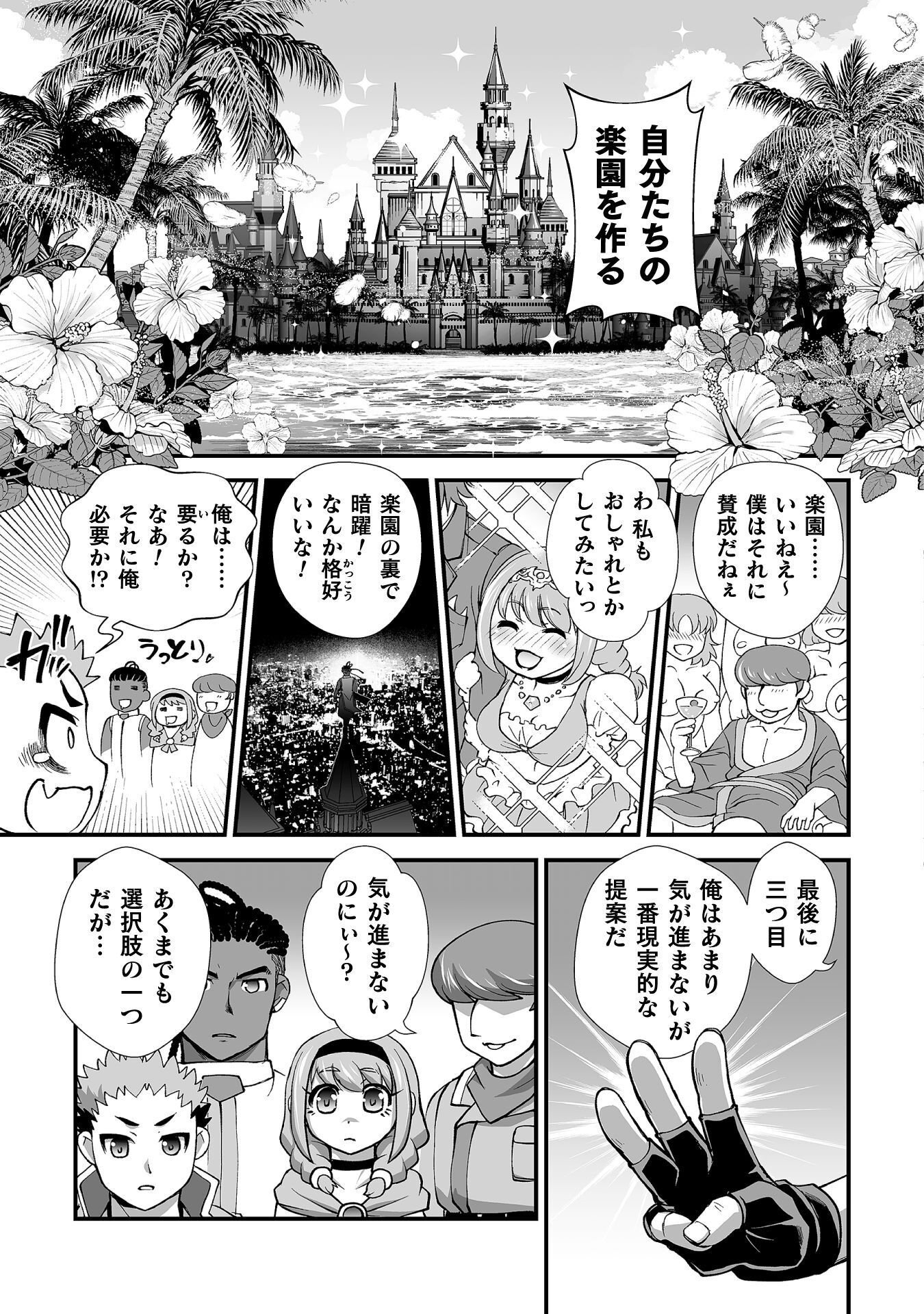 Isekai de Sugosu Akuyaku Roleplay Chapter 12 21ページ