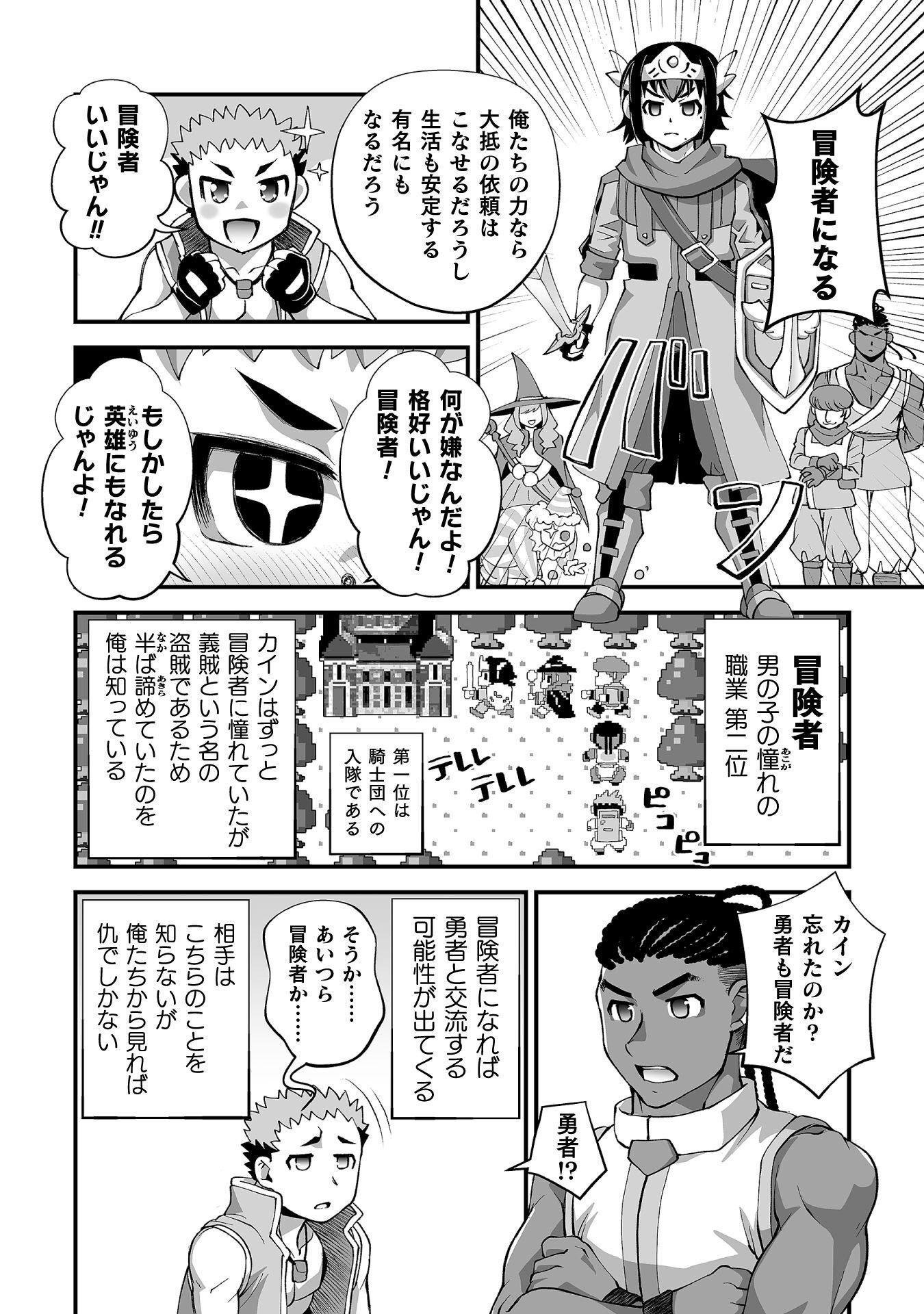 Isekai de Sugosu Akuyaku Roleplay Chapter 12 22ページ