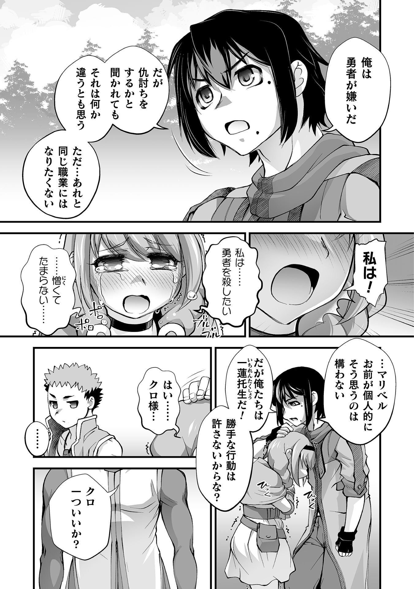Isekai de Sugosu Akuyaku Roleplay Chapter 12 23ページ