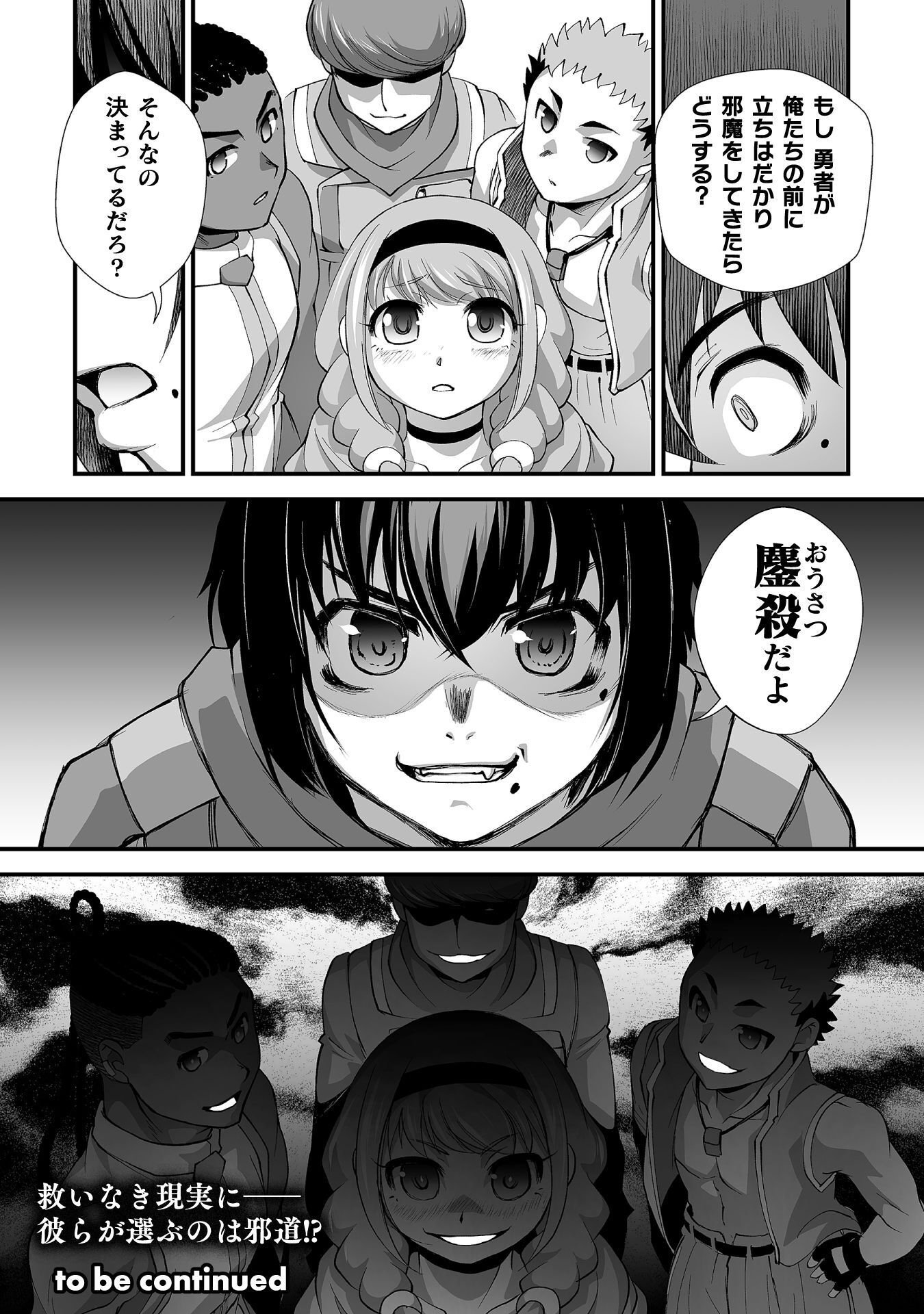 Isekai de Sugosu Akuyaku Roleplay Chapter 12 24ページ