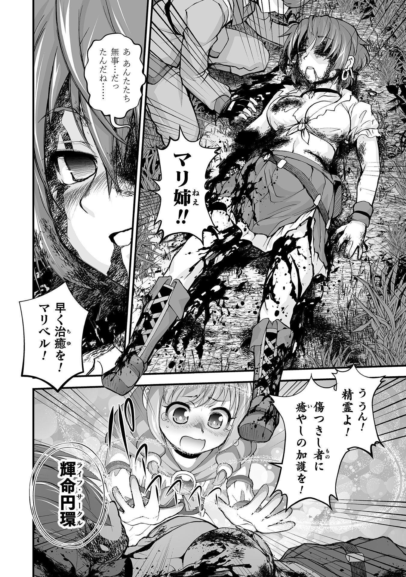 Isekai de Sugosu Akuyaku Roleplay Chapter 12 4ページ