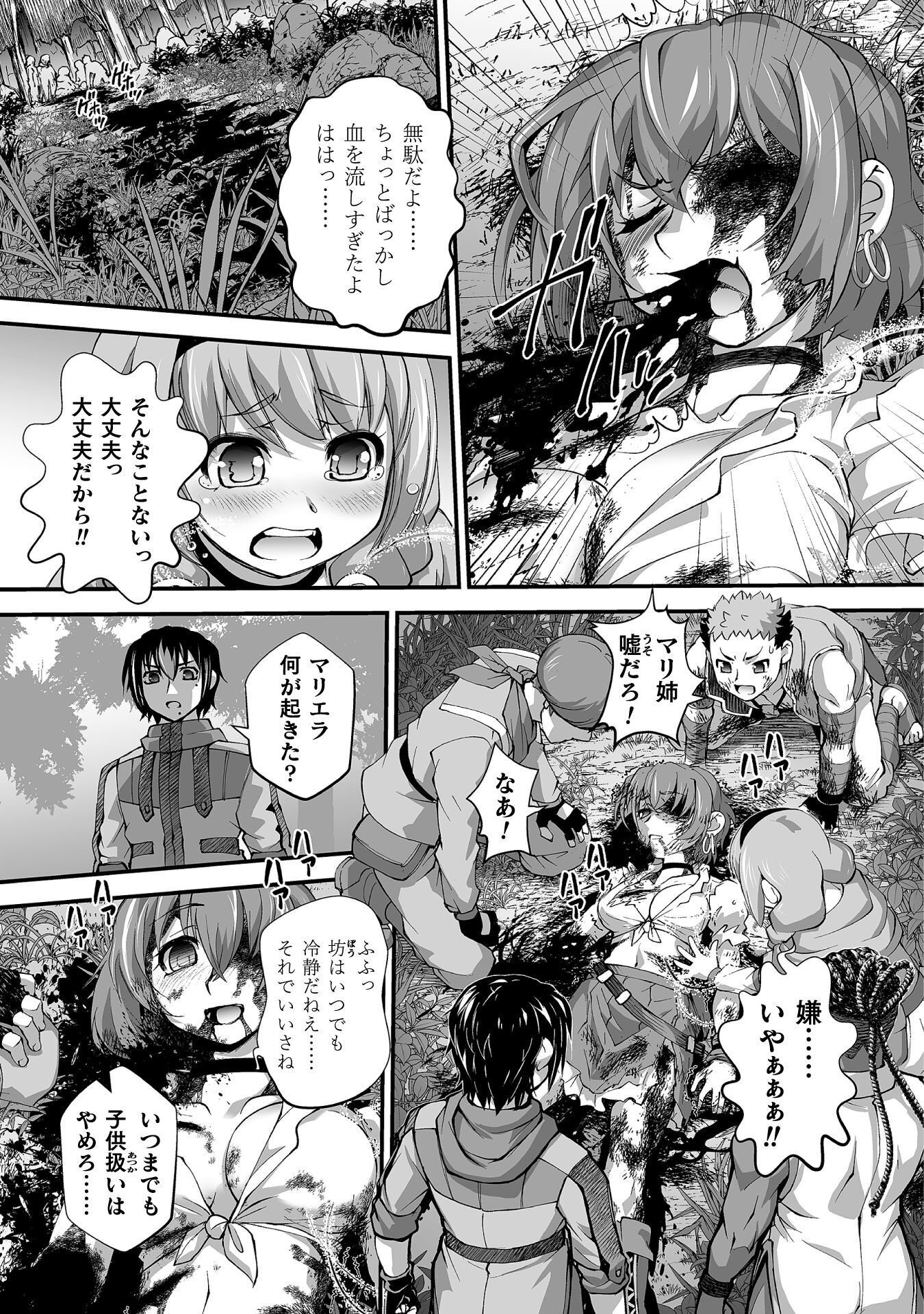 Isekai de Sugosu Akuyaku Roleplay Chapter 12 5ページ